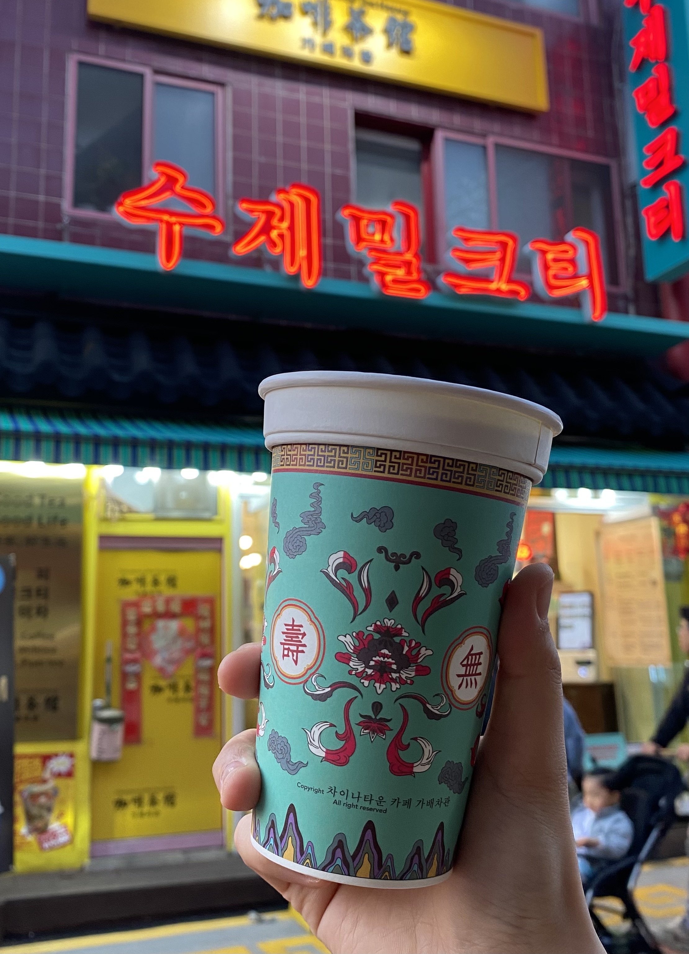 차이나타운 카페 가배차관 사진 1
