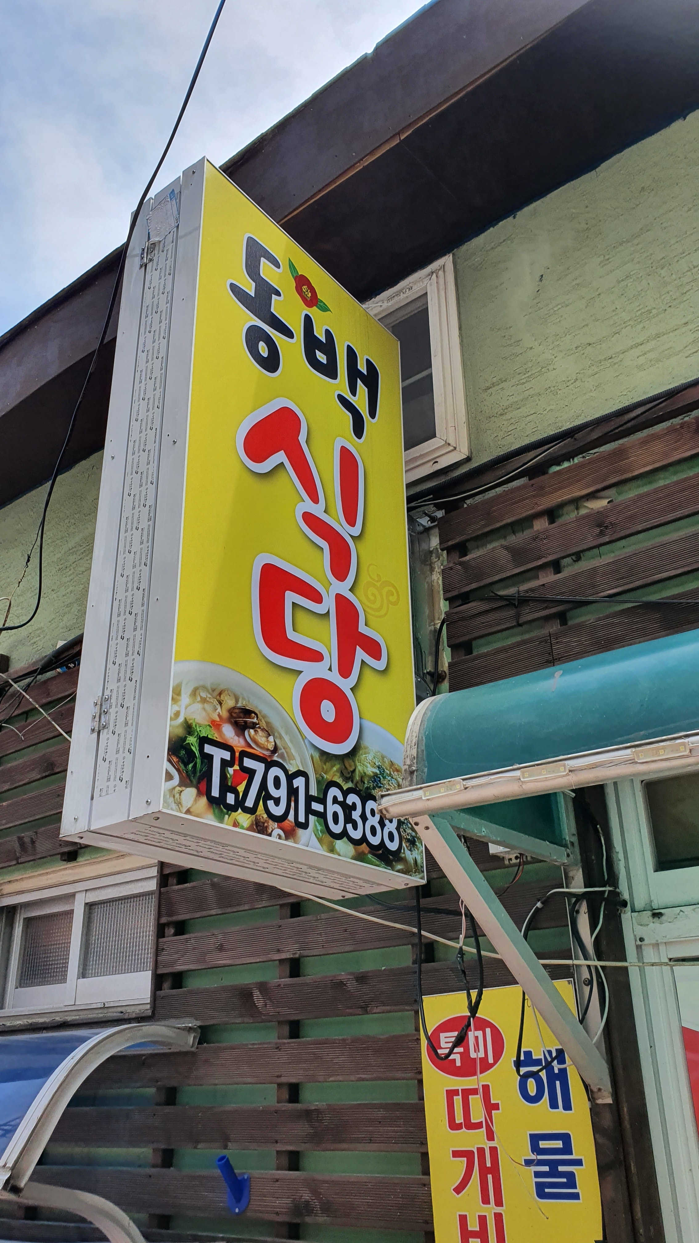 동백식당 사진 1