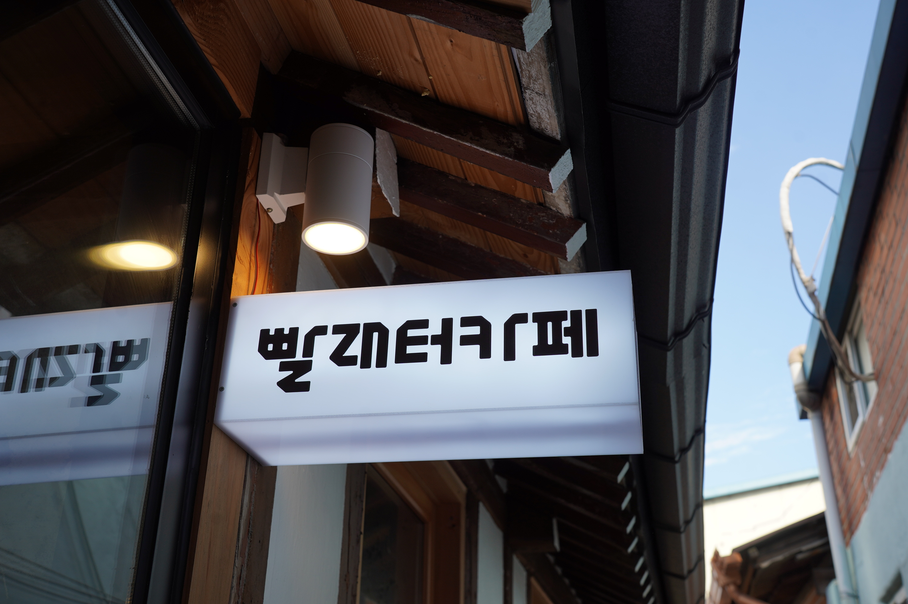 빨래터카페 인천동구점 사진 3