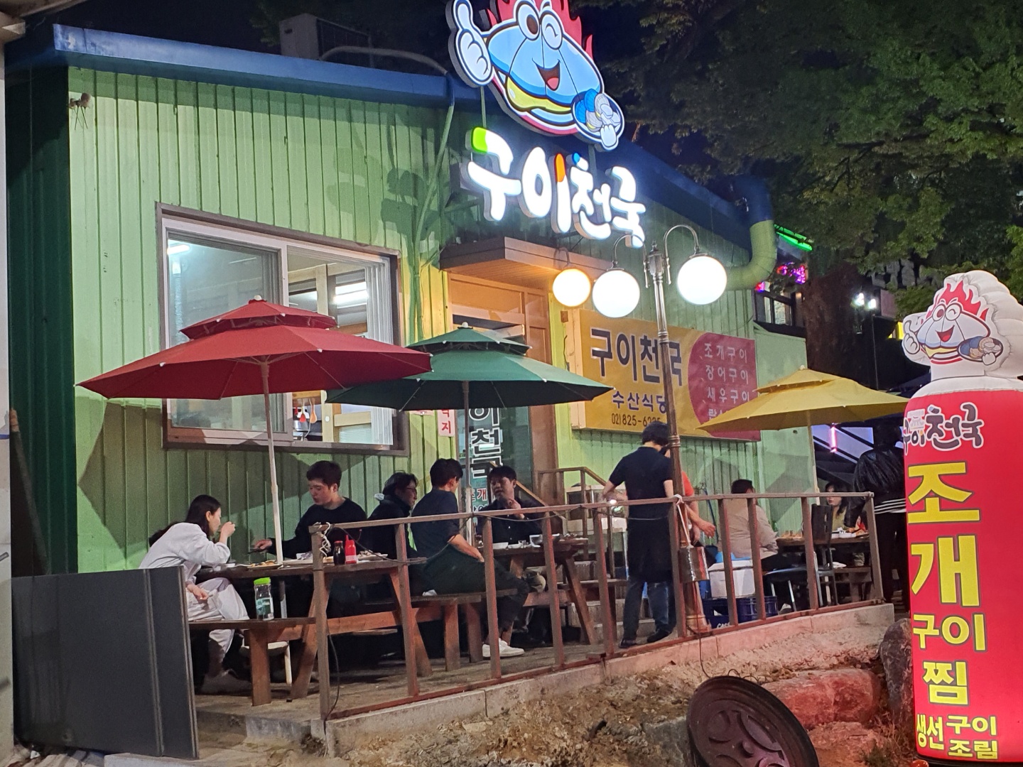 구이천국 사진 2