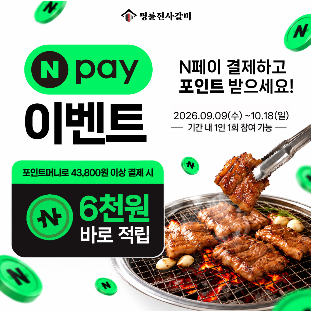 명륜진사갈비 부산재송점 사진