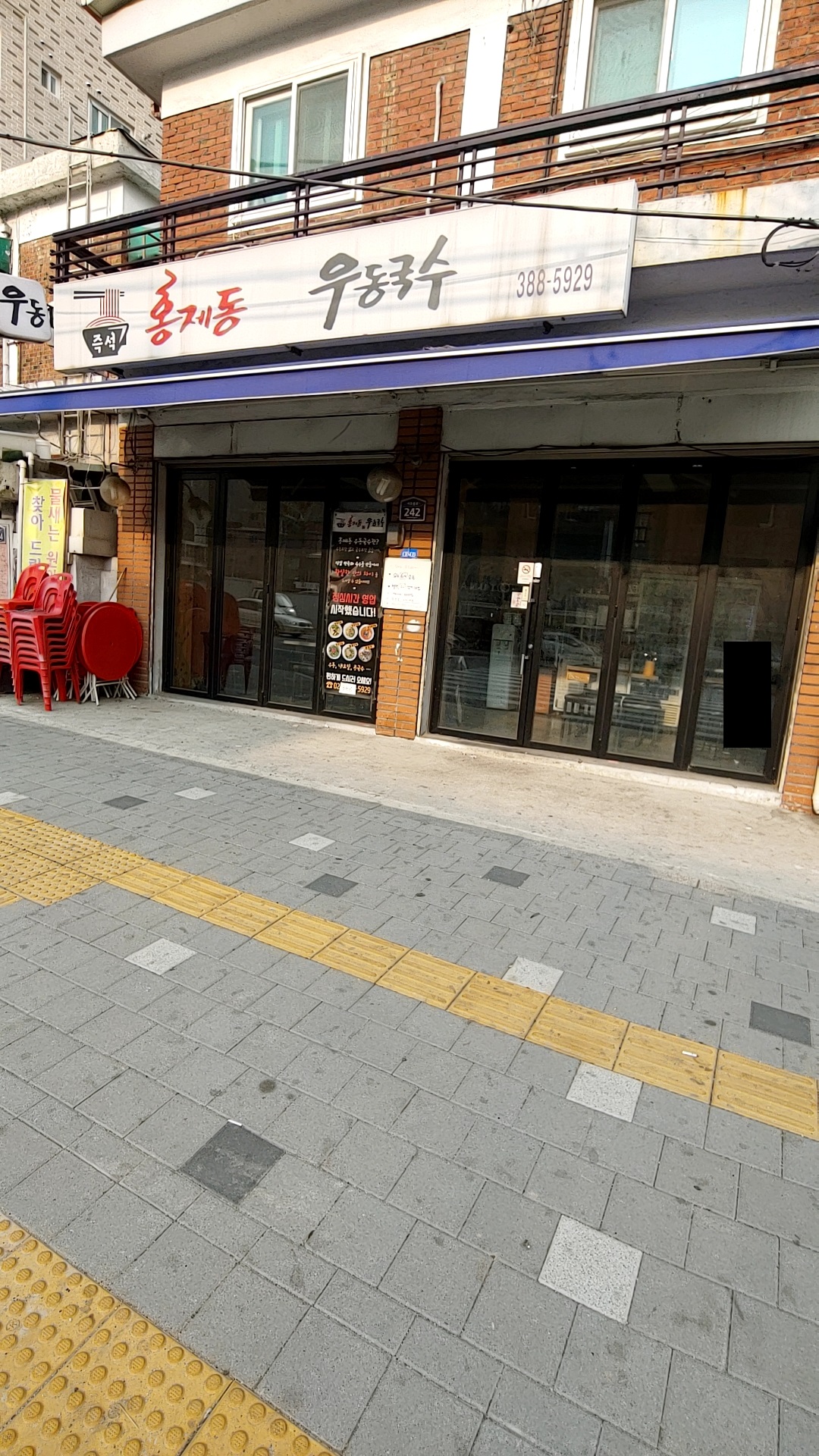 홍제동30년우동국수 사진 1