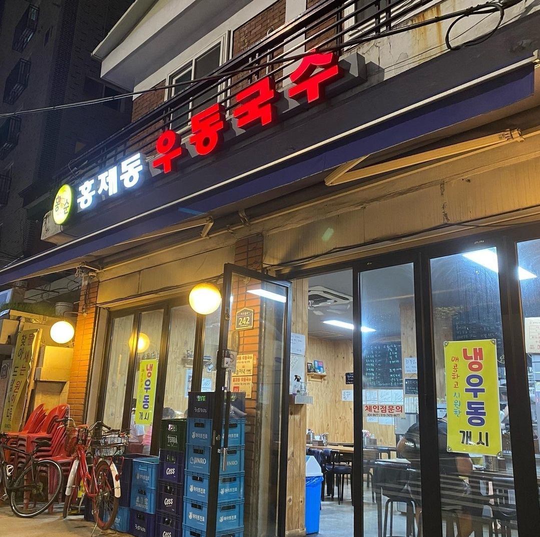 홍제동30년우동국수 사진 2