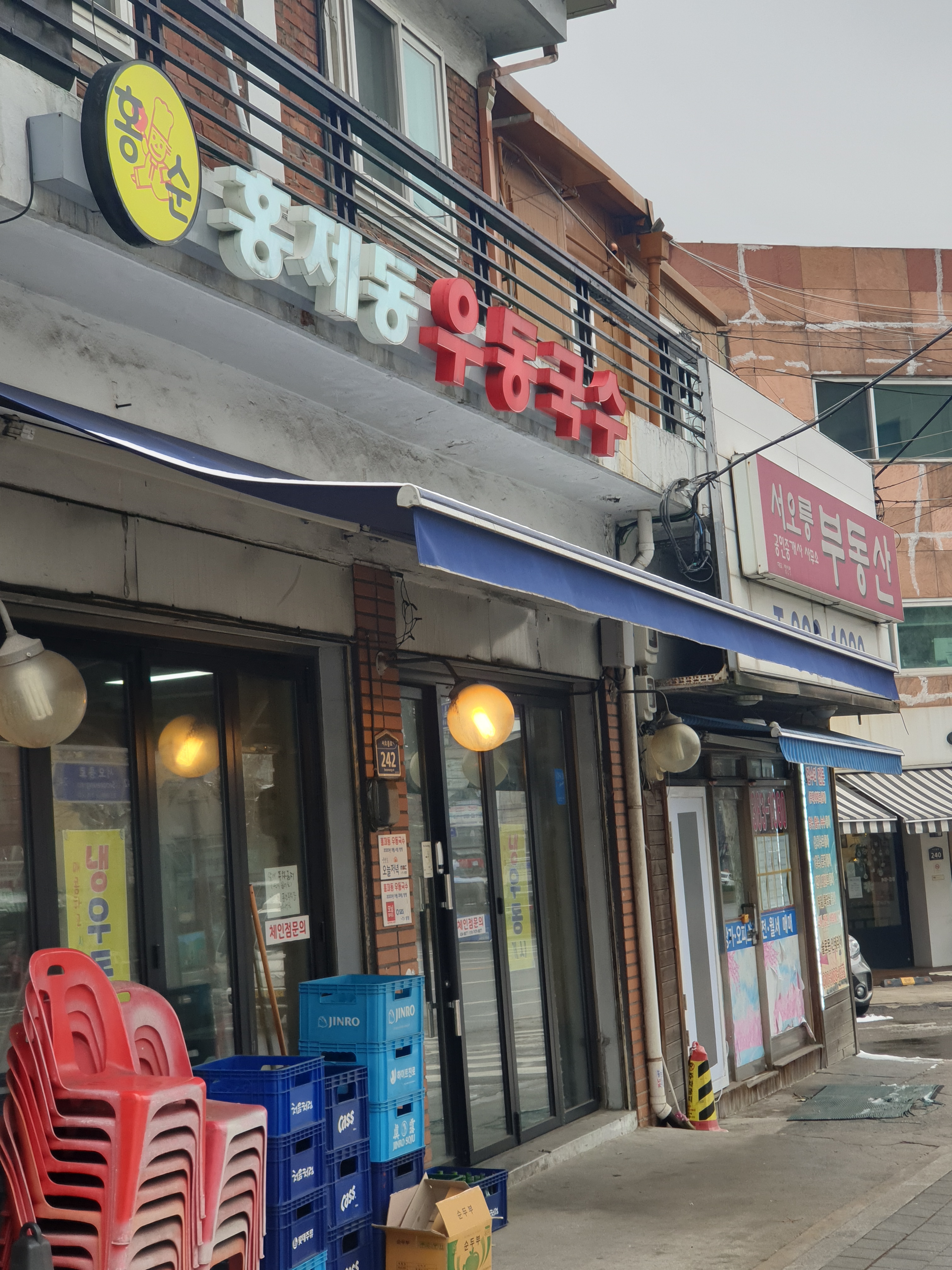 홍제동30년우동국수 사진 3