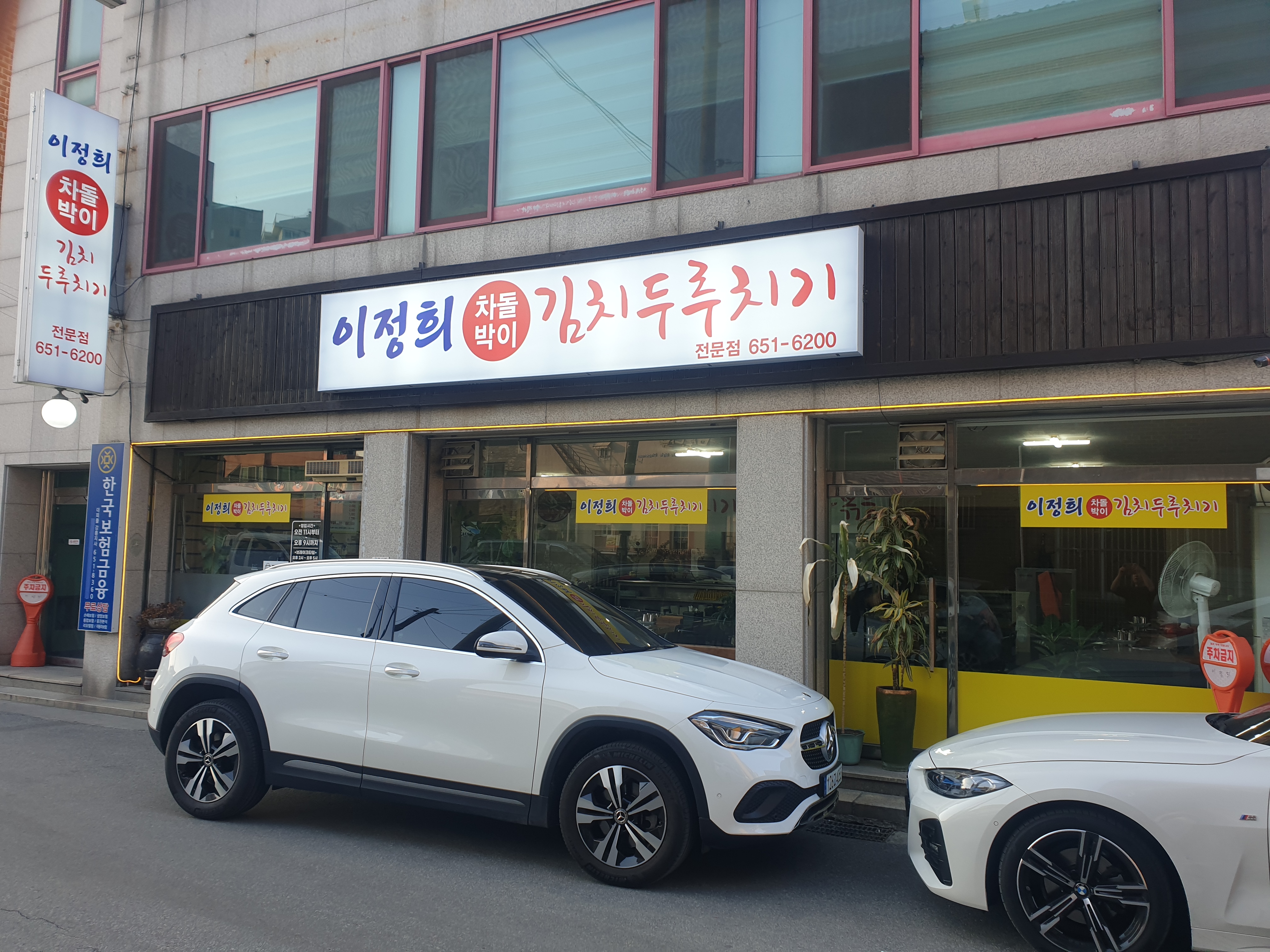 이정희차돌박이김치두루치기 사진 1