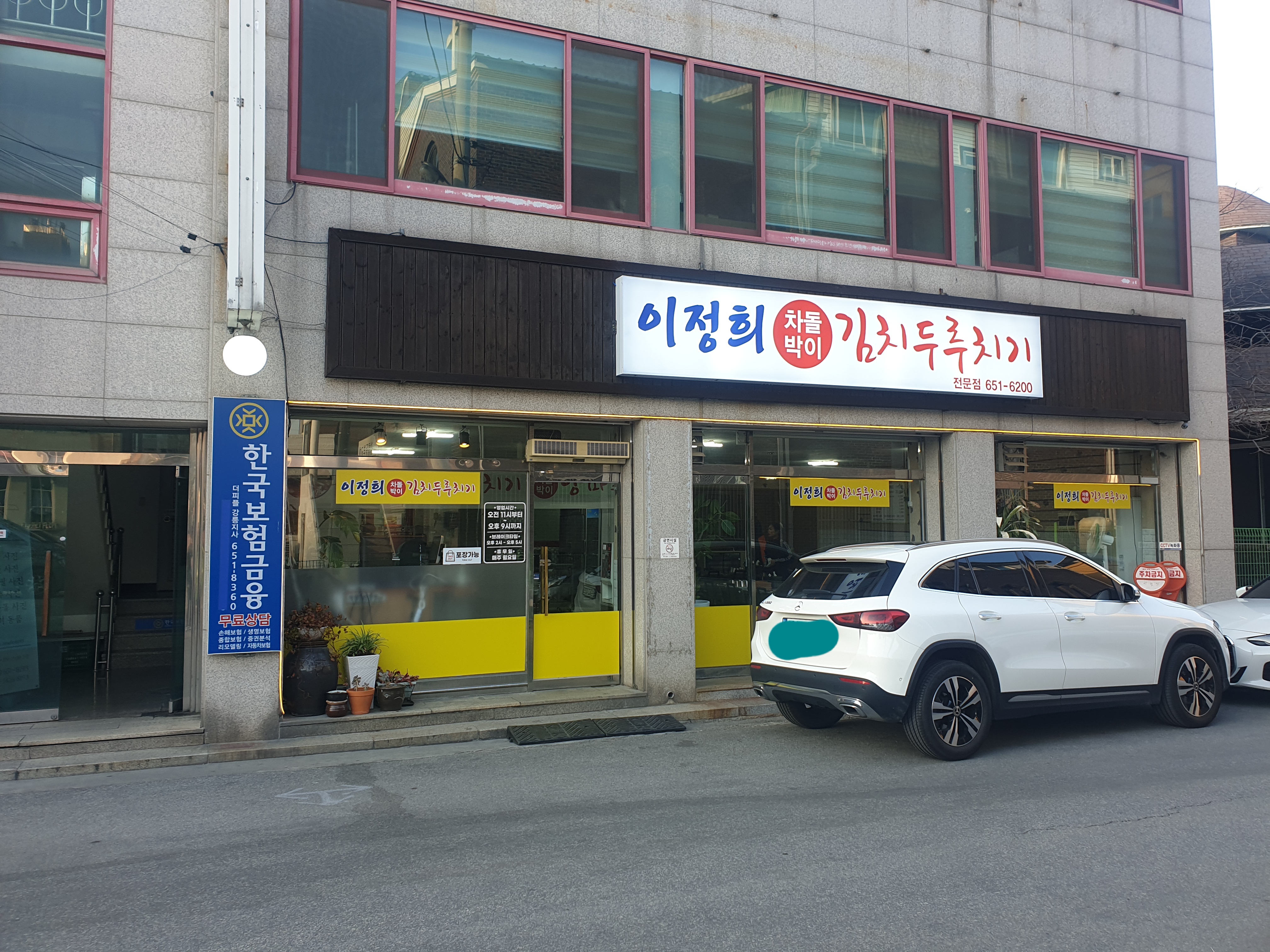 이정희차돌박이김치두루치기 사진 2