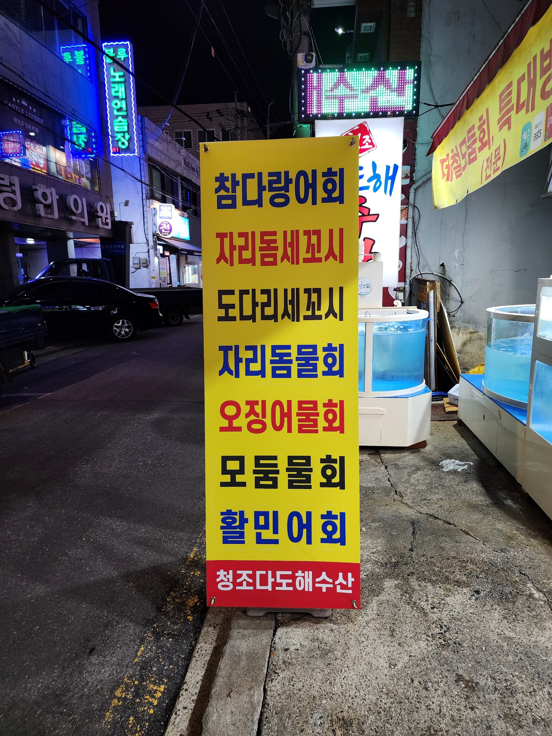 청조 다도해수산 사진 1