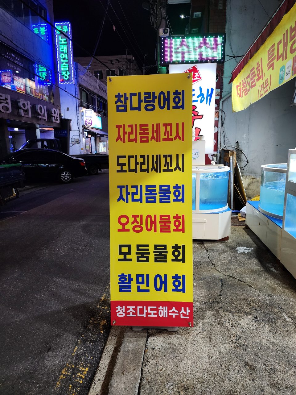 청조 다도해수산 사진