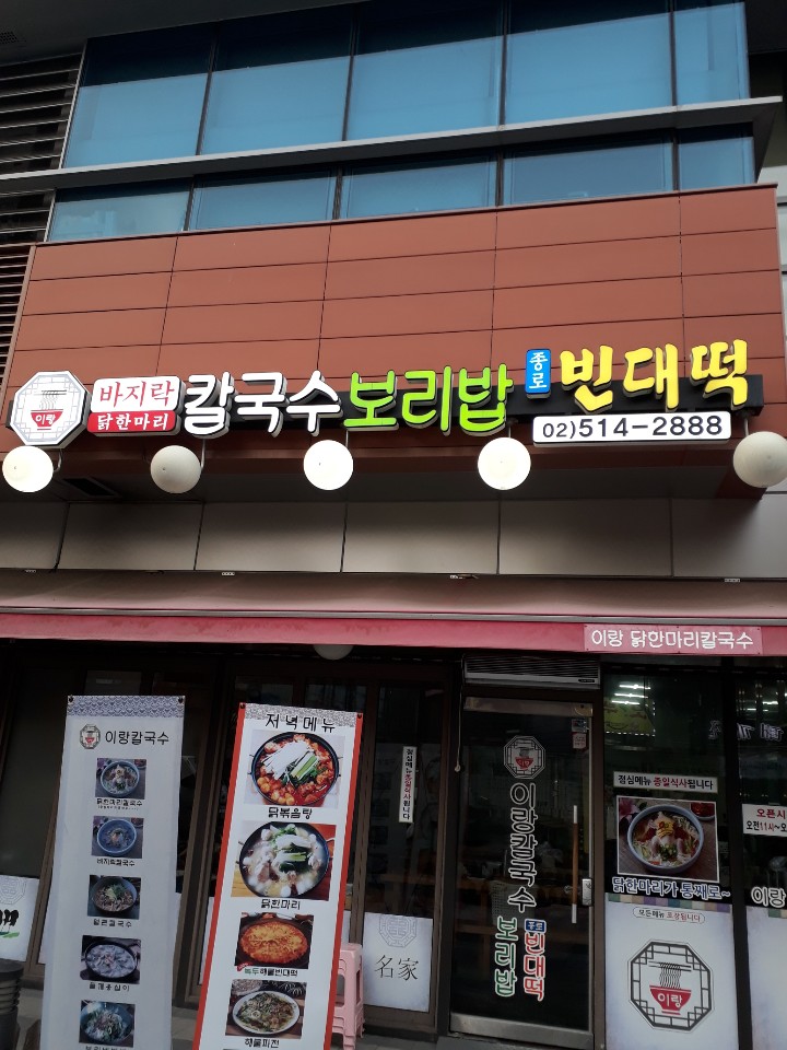 이랑칼국수 사진 1