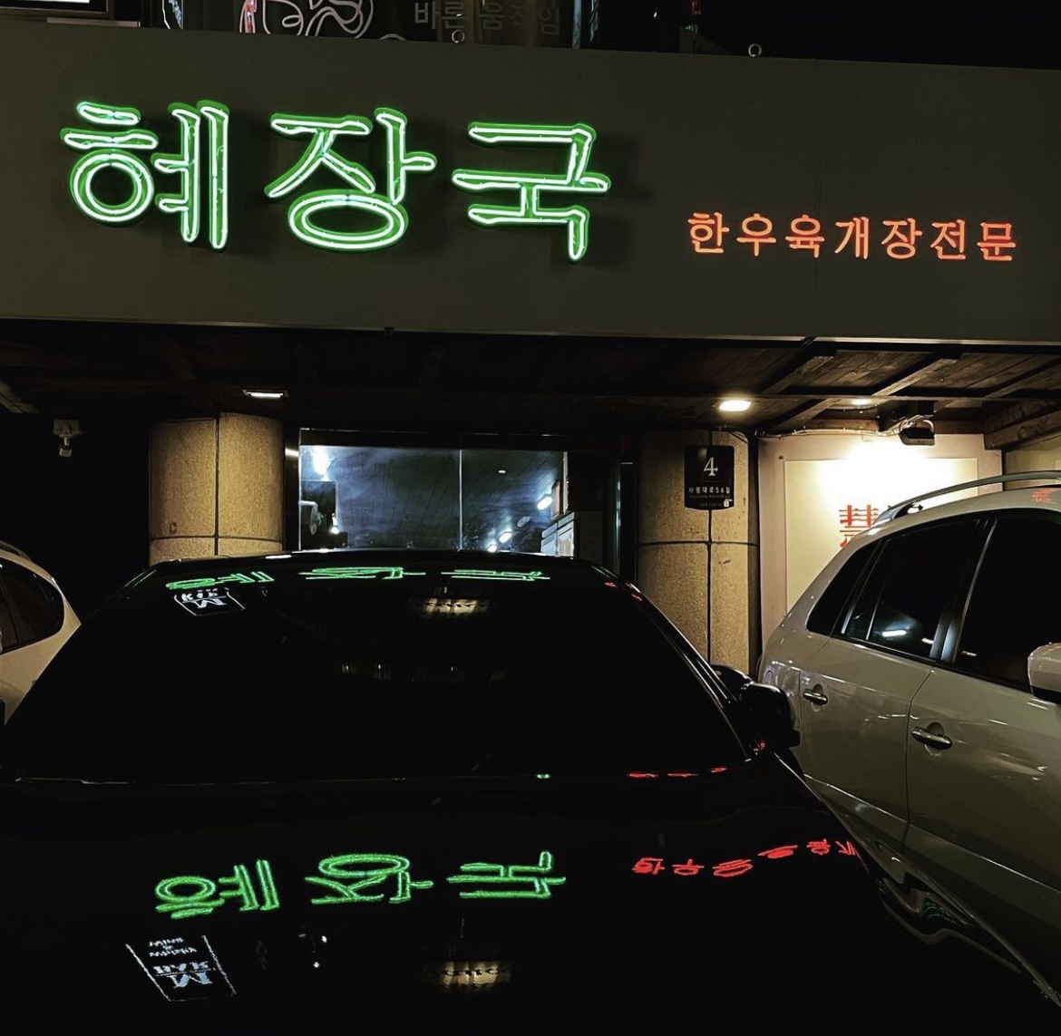 혜장국 사진