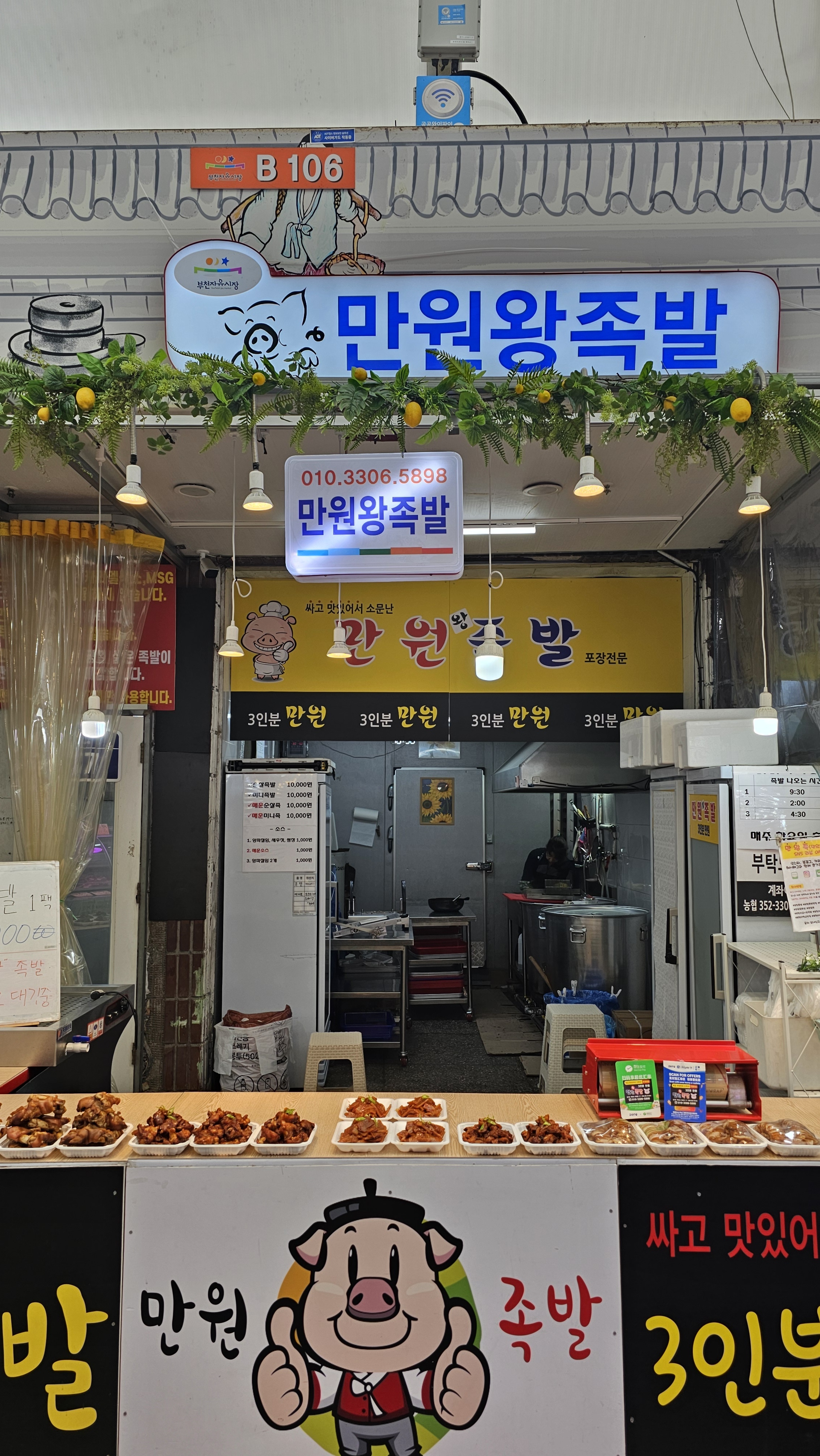 만원왕족발 사진 2