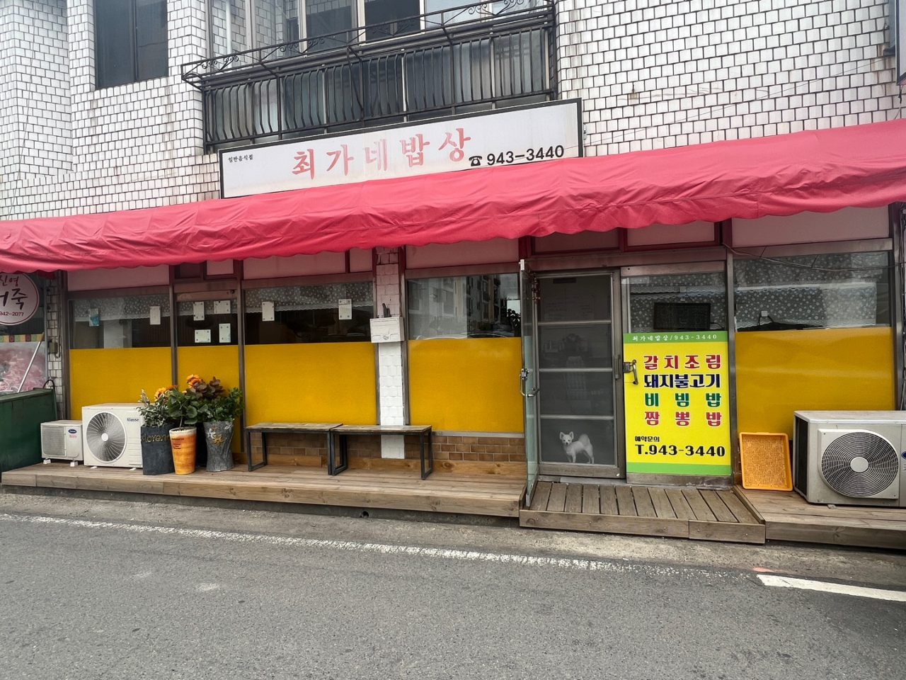 최가네밥상 사진