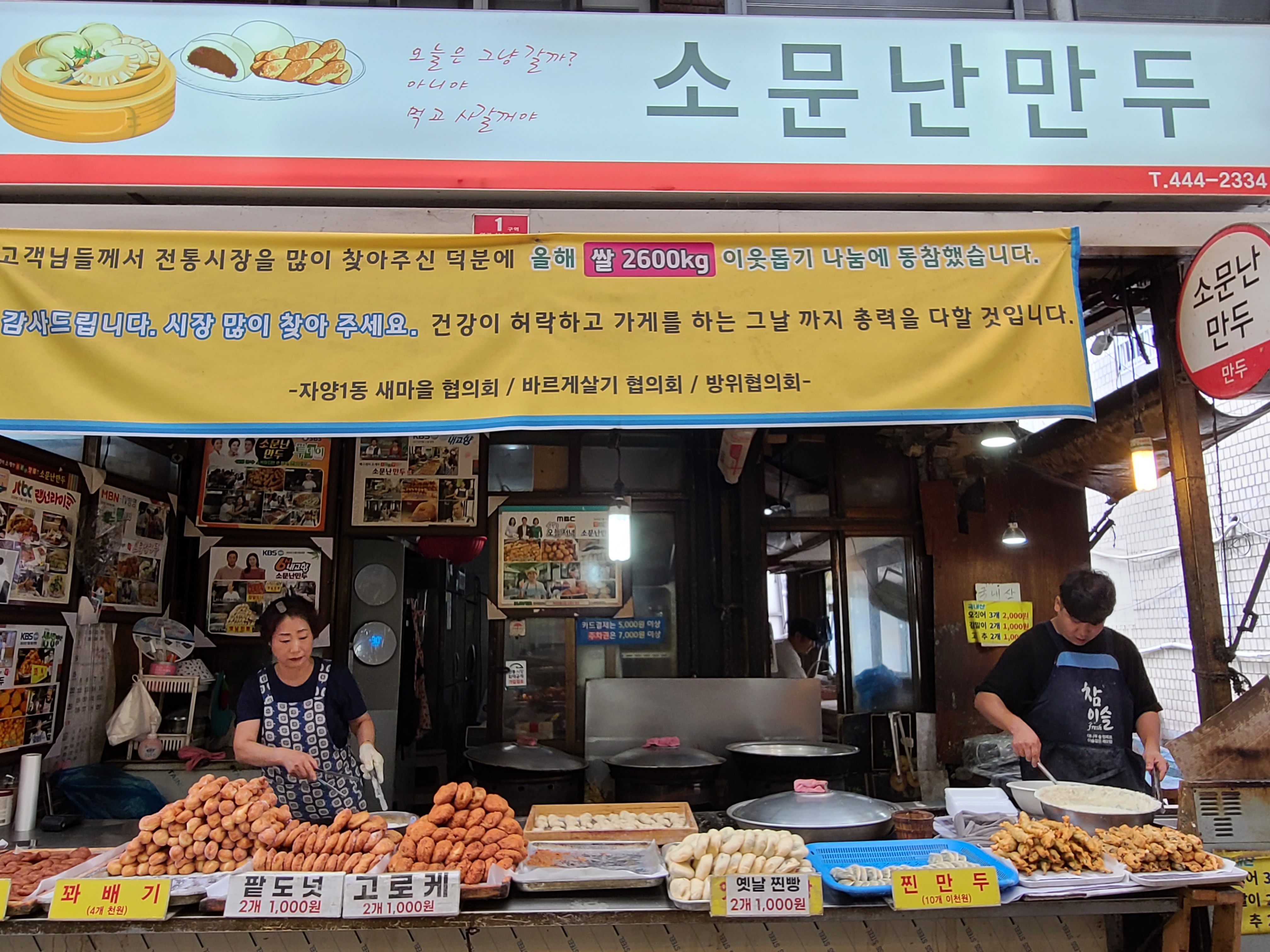 소문난만두 사진 1