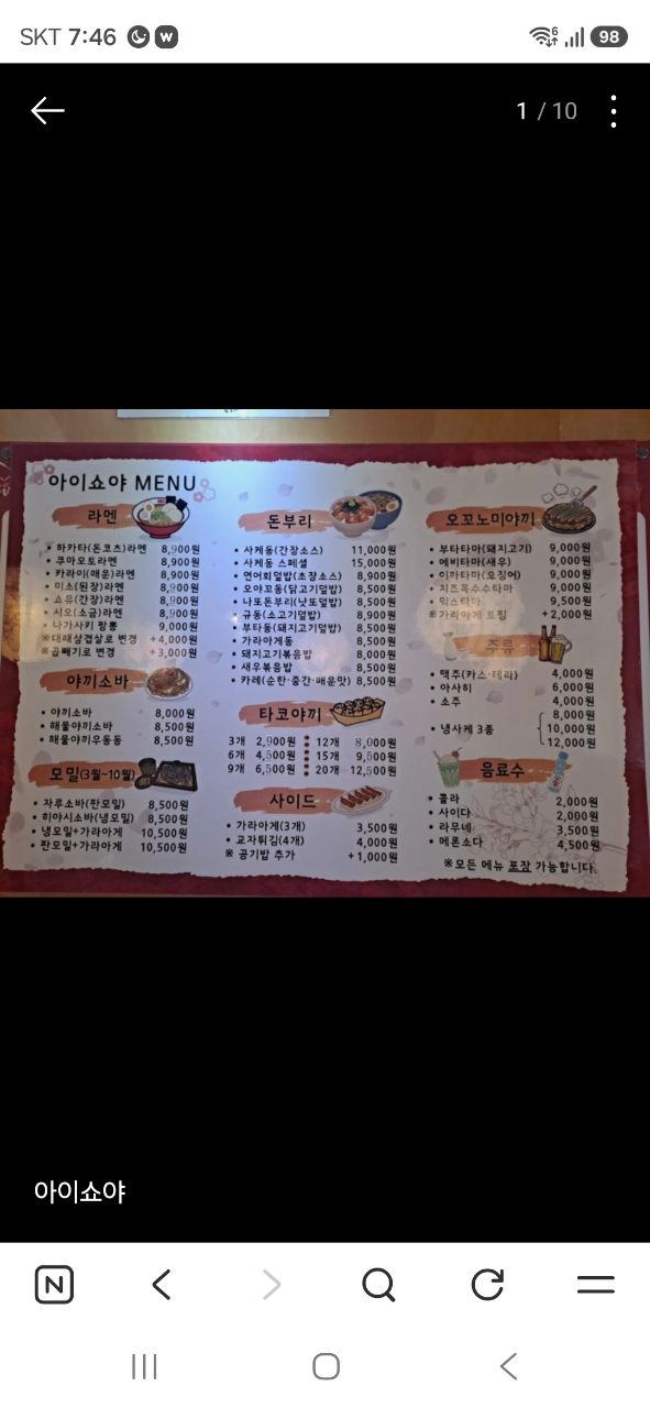 아이쇼야 사진