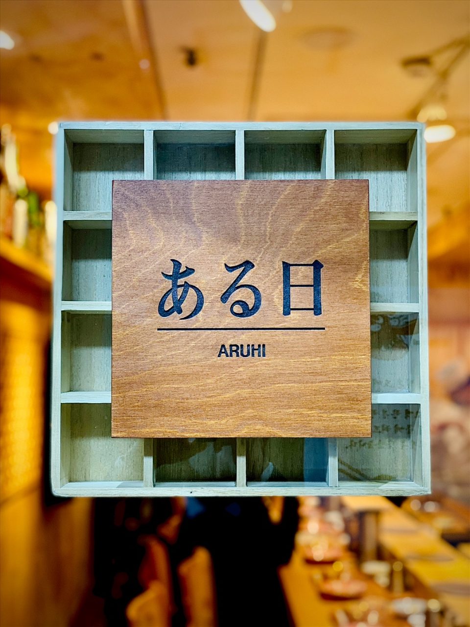 아루히 사진