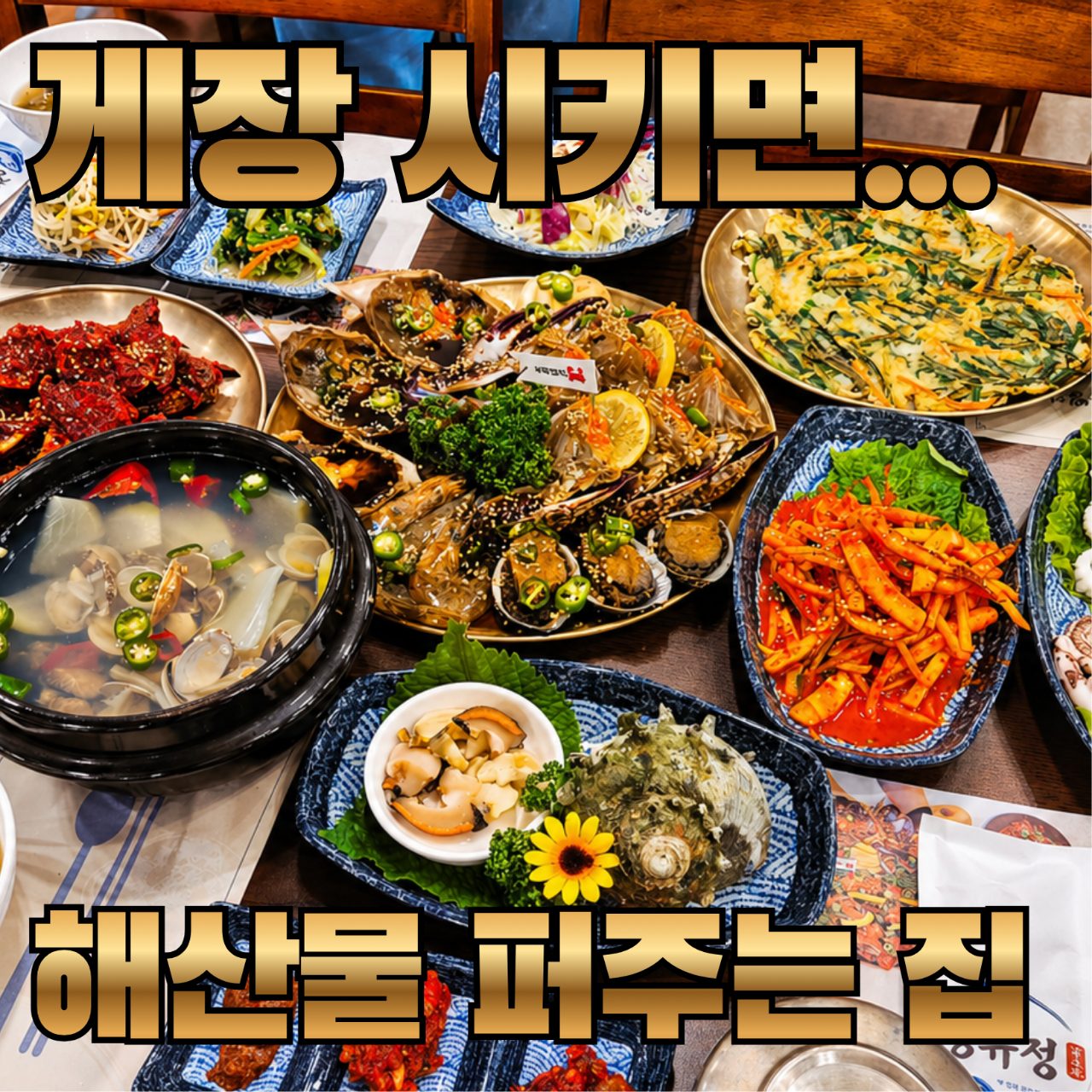 여수게장한상 낭만별식 라테라스점 사진