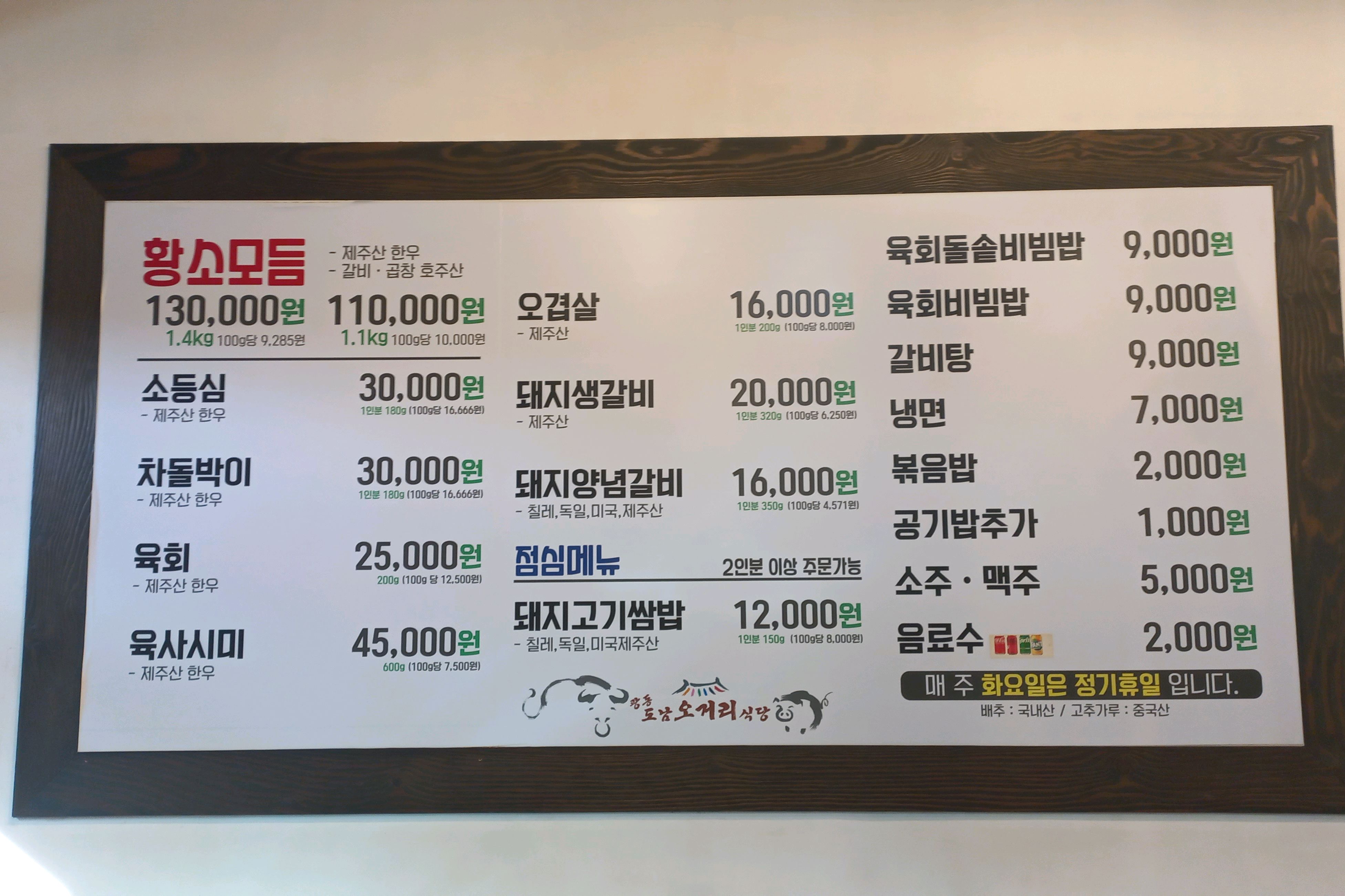 광동도남오거리식당 사진 5