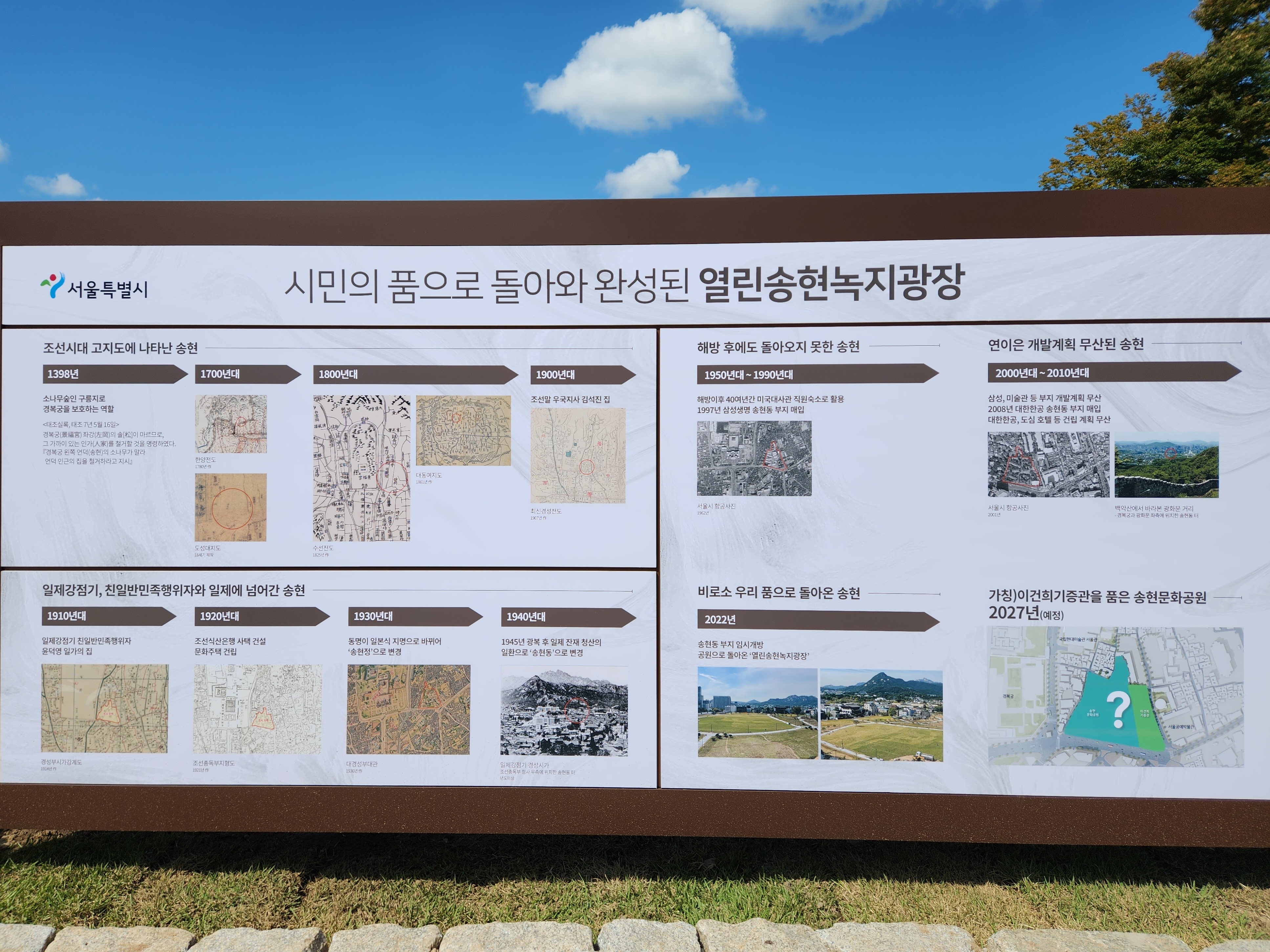 열린송현 녹지광장 사진 1