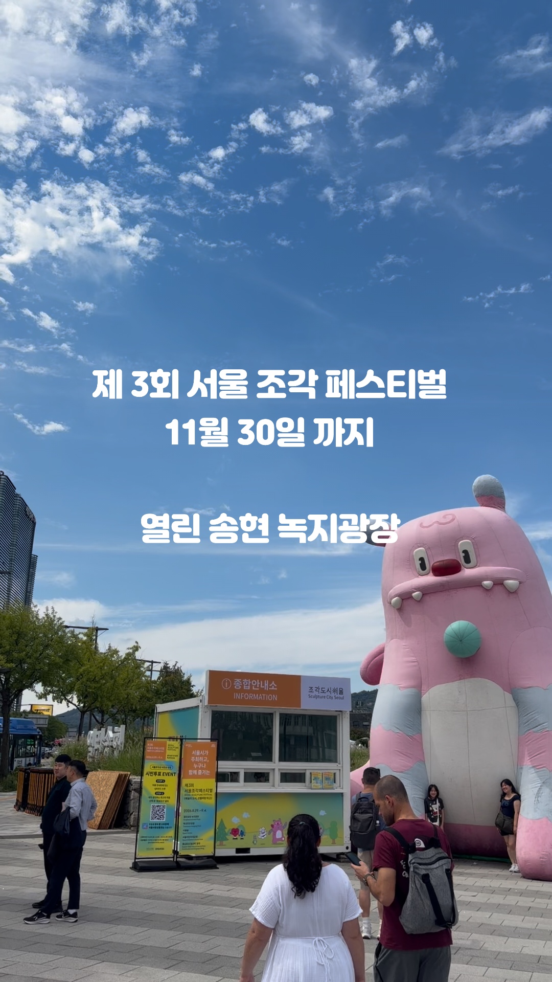 열린송현 녹지광장 사진 3