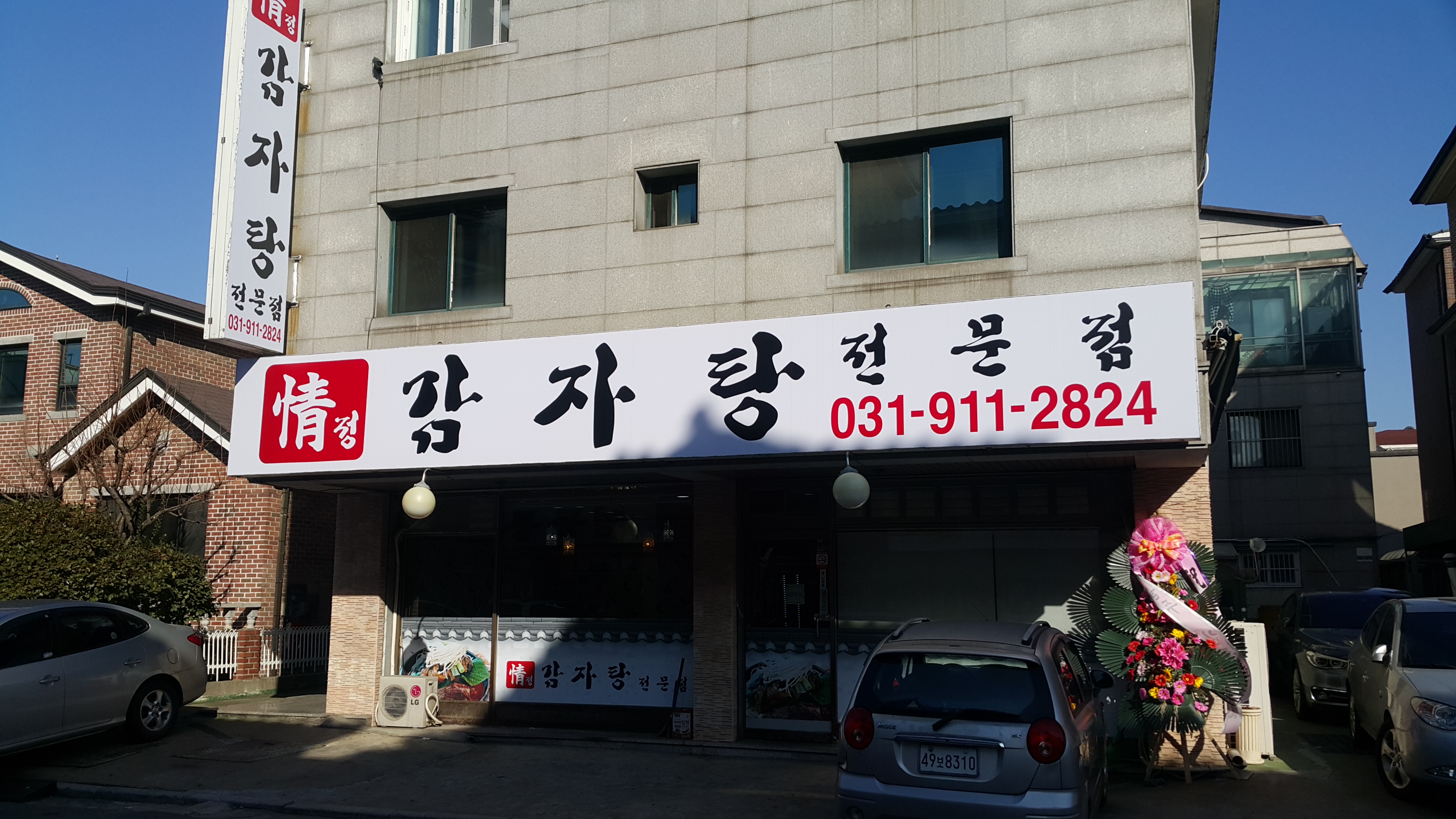 정감자탕 사진 2