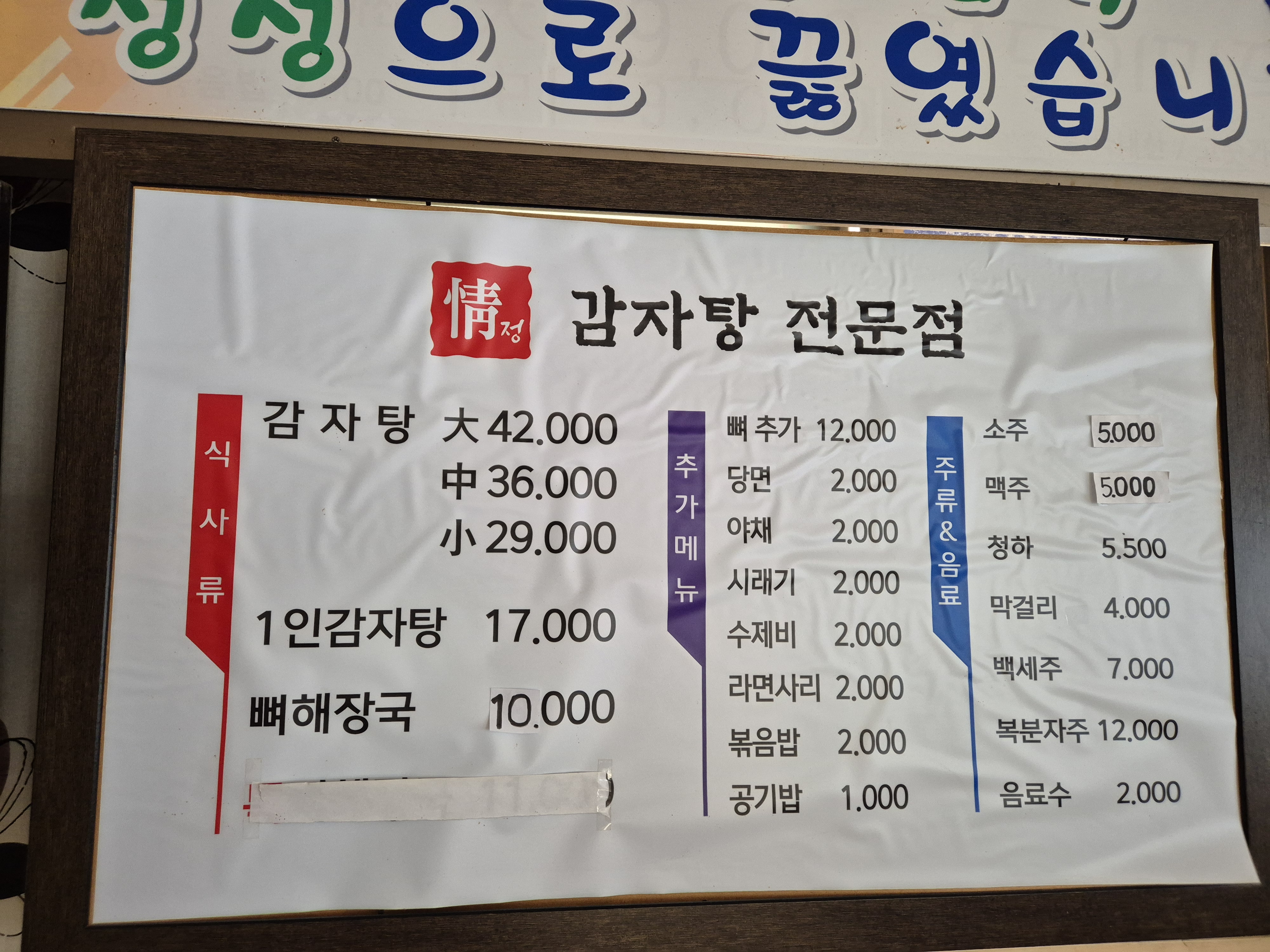 정감자탕 사진 4