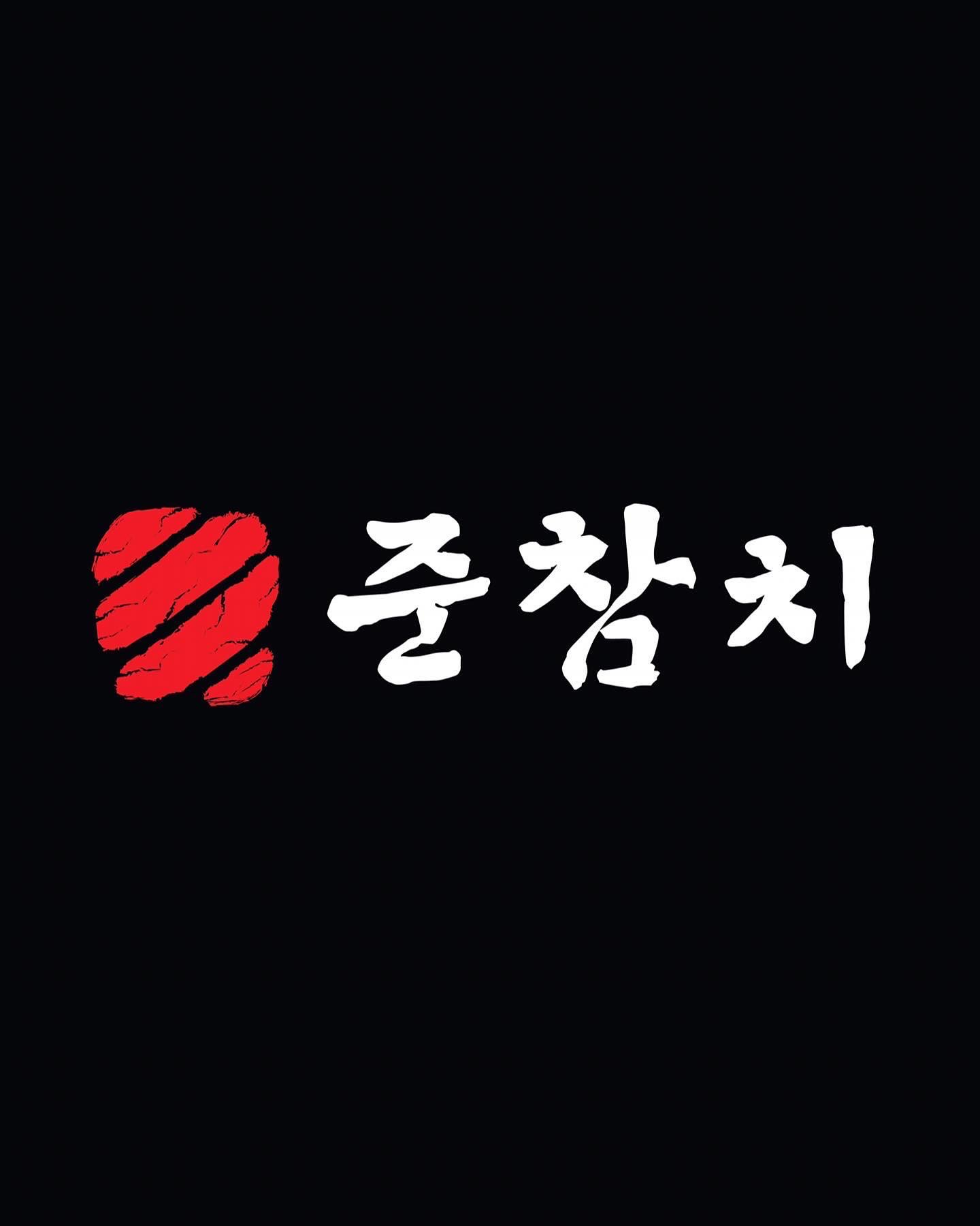 준참치 사진 1