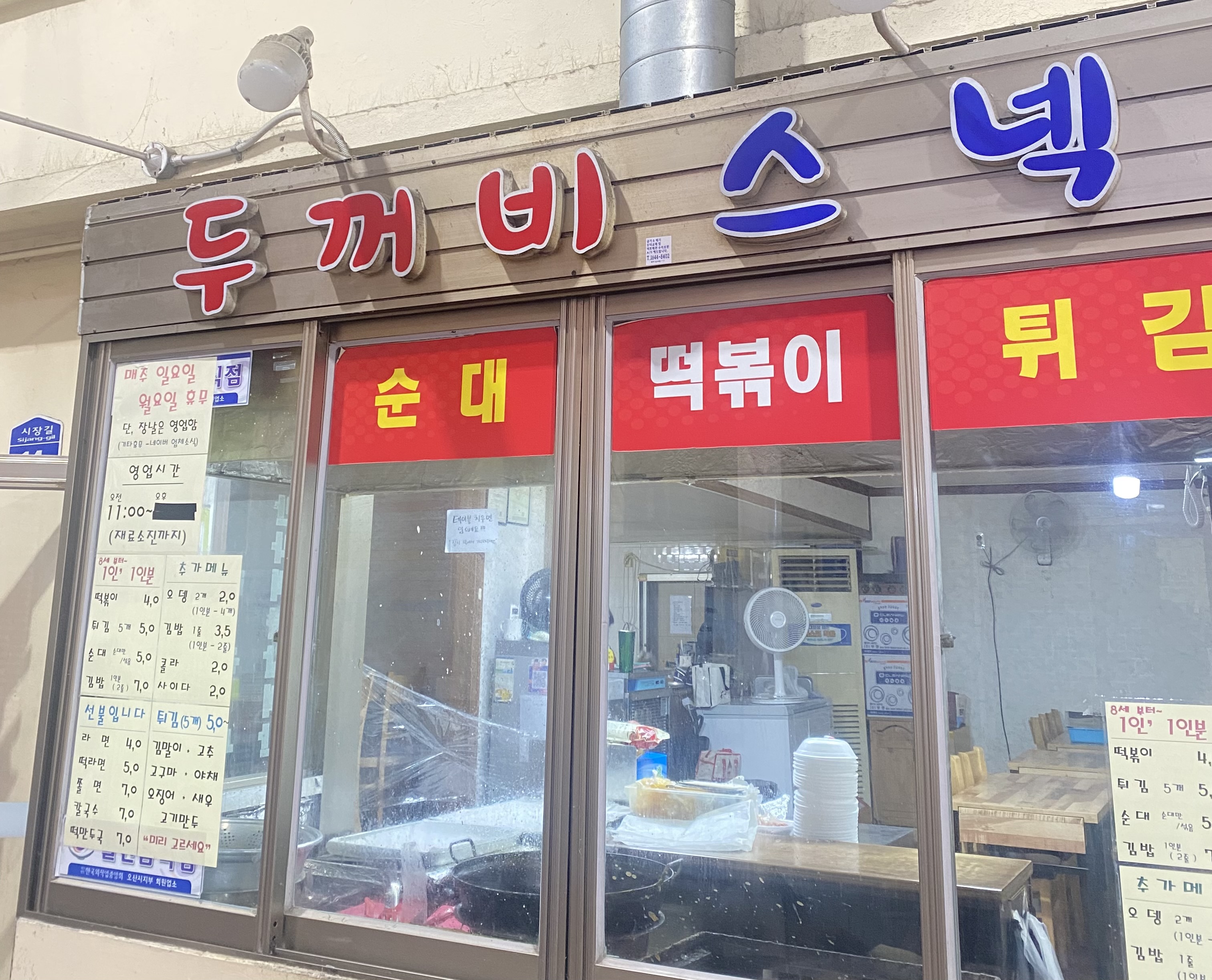 두꺼비스넥 사진 1