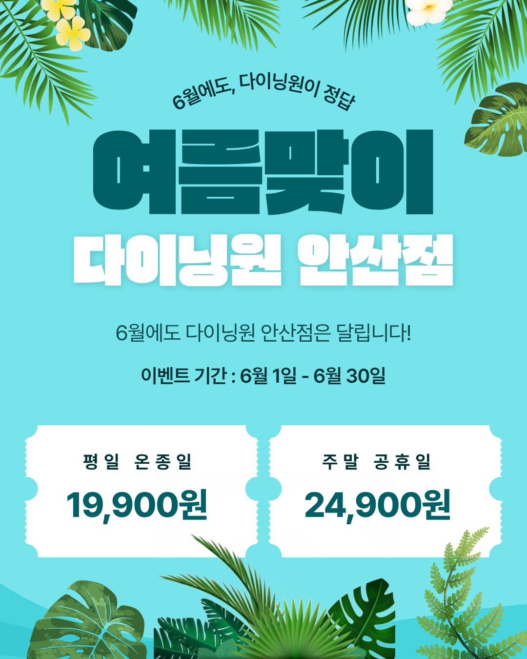 다이닝원 안산점 사진 1