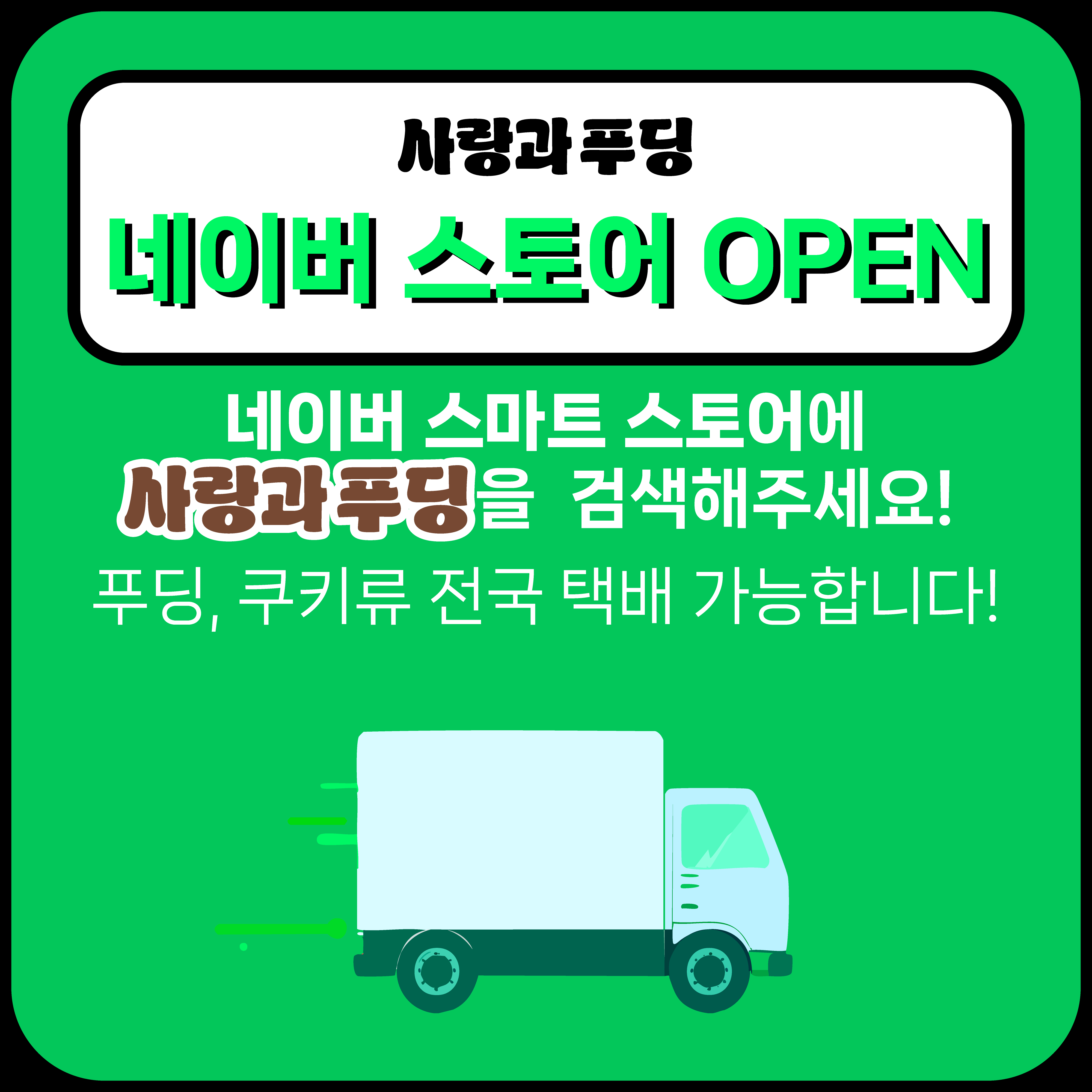 사랑과푸딩 사진 3