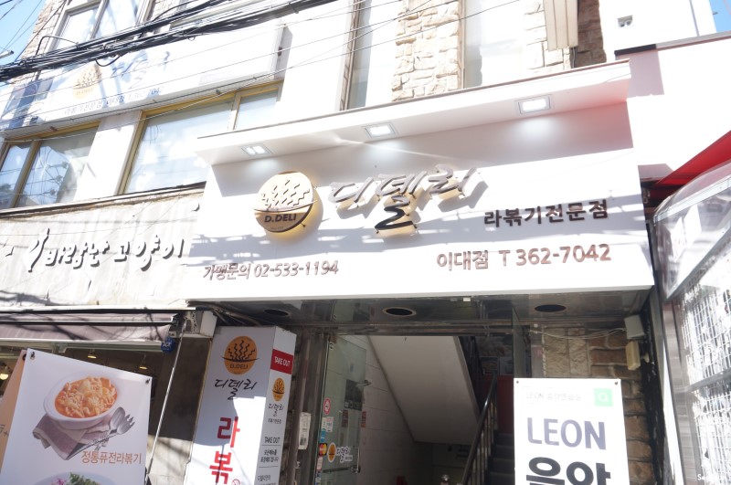 디델리 이대점 사진 1