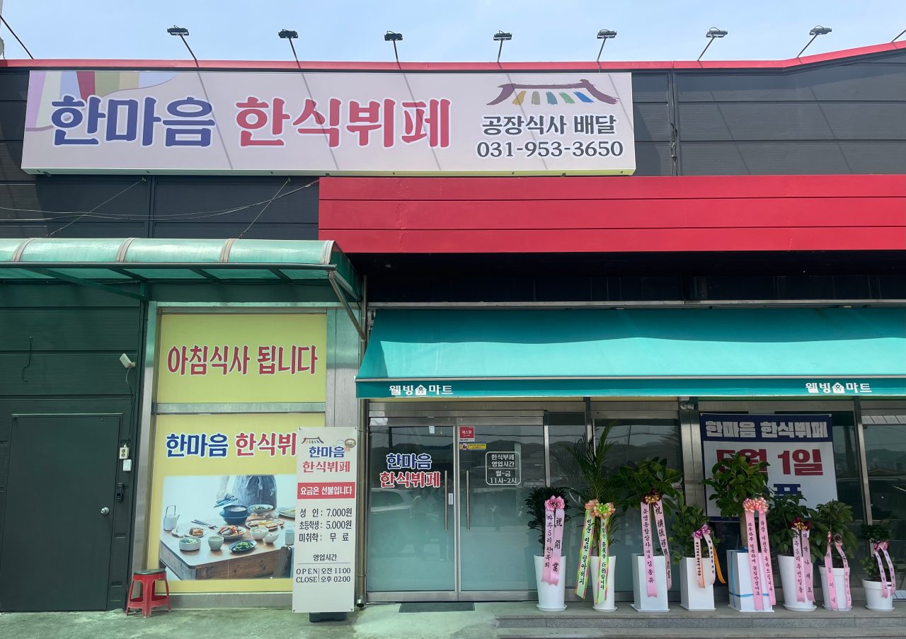 한마음한식뷔페 사진
