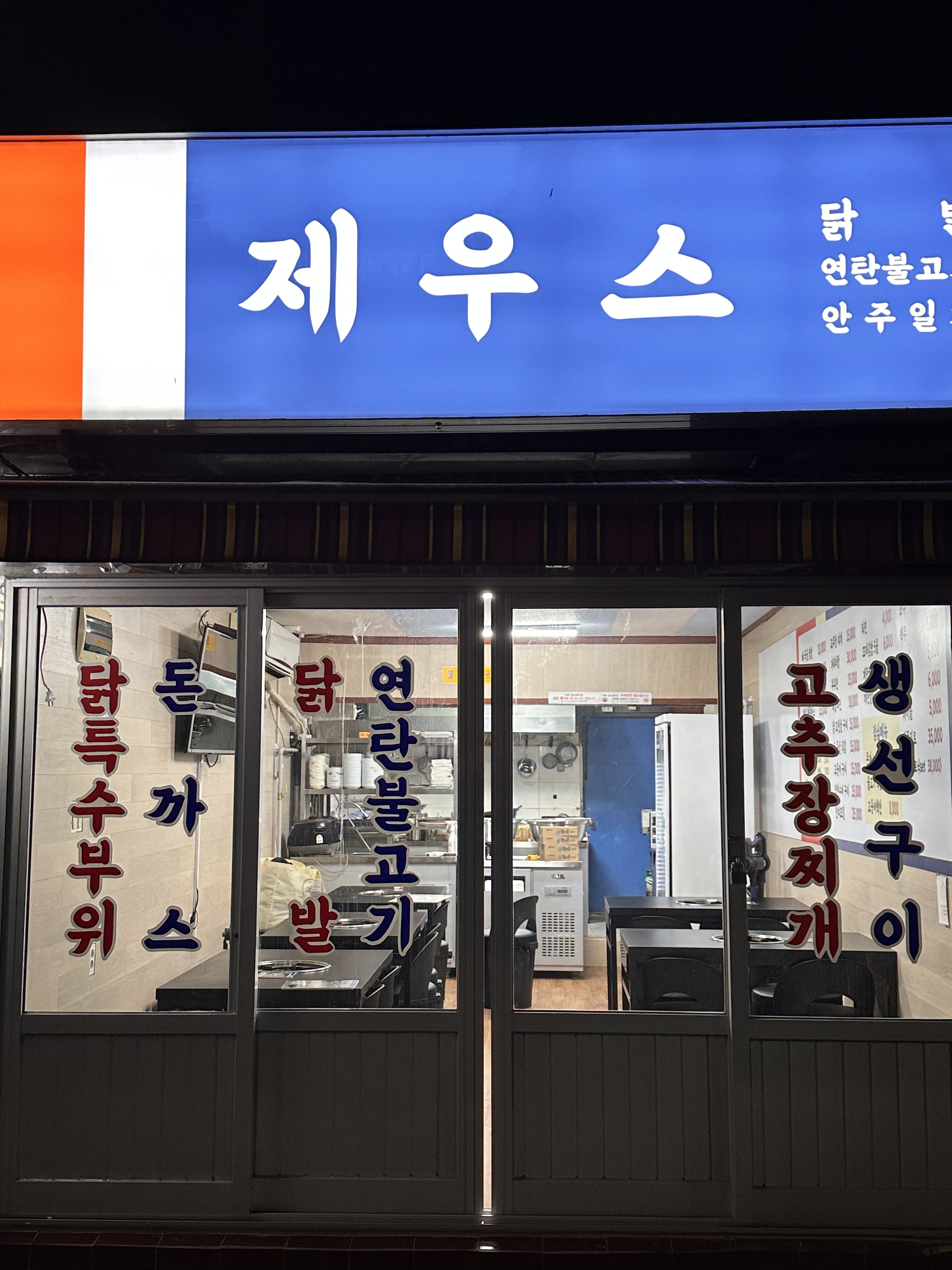 제우스닭발 사진 1