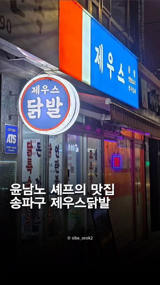 제우스닭발 사진 2