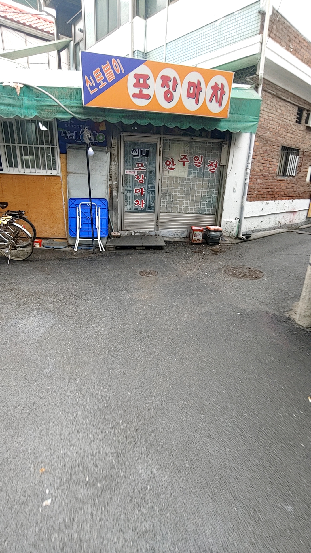 신토불이포장마차 사진 1