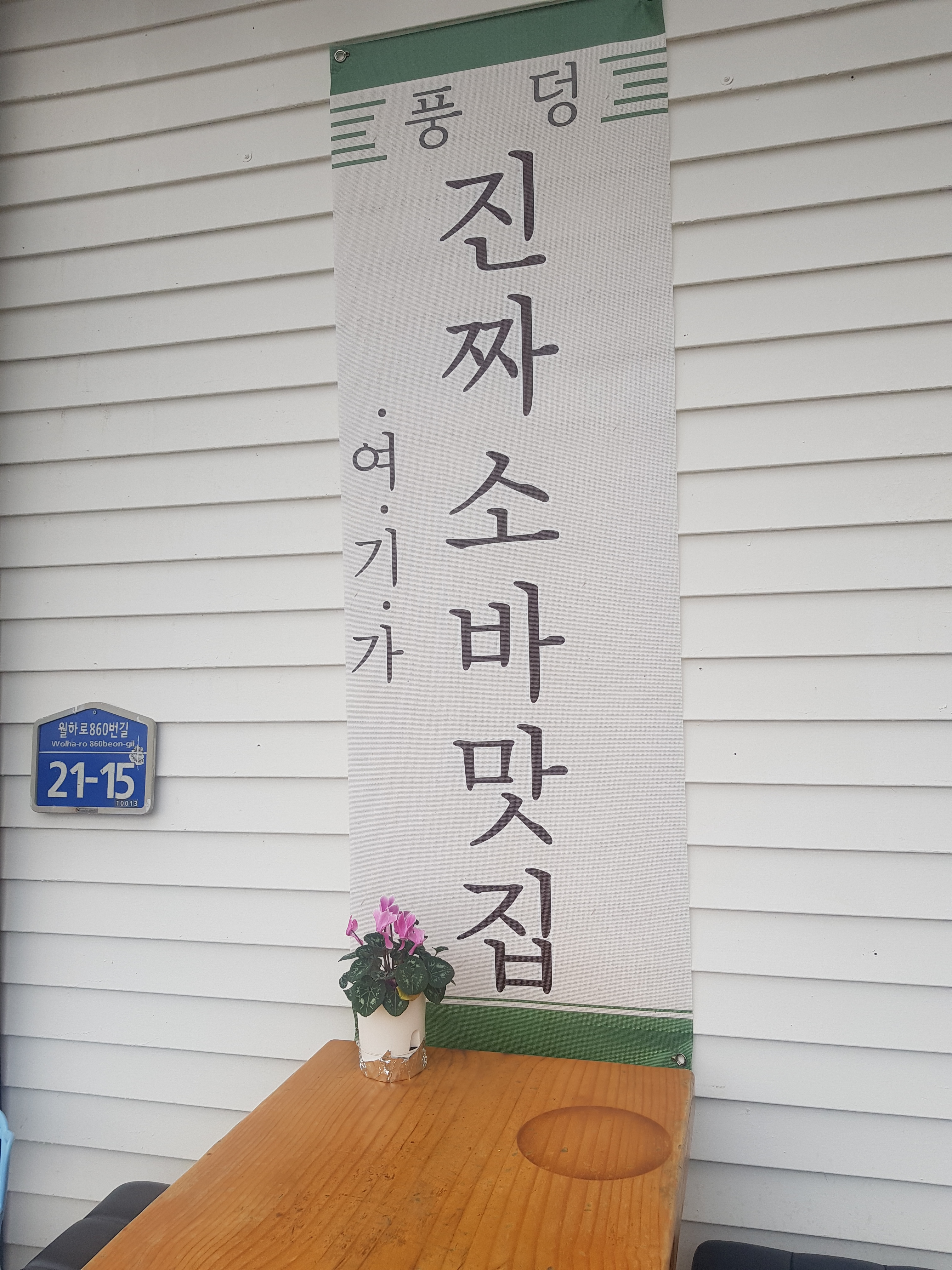 풍덩 사진 1