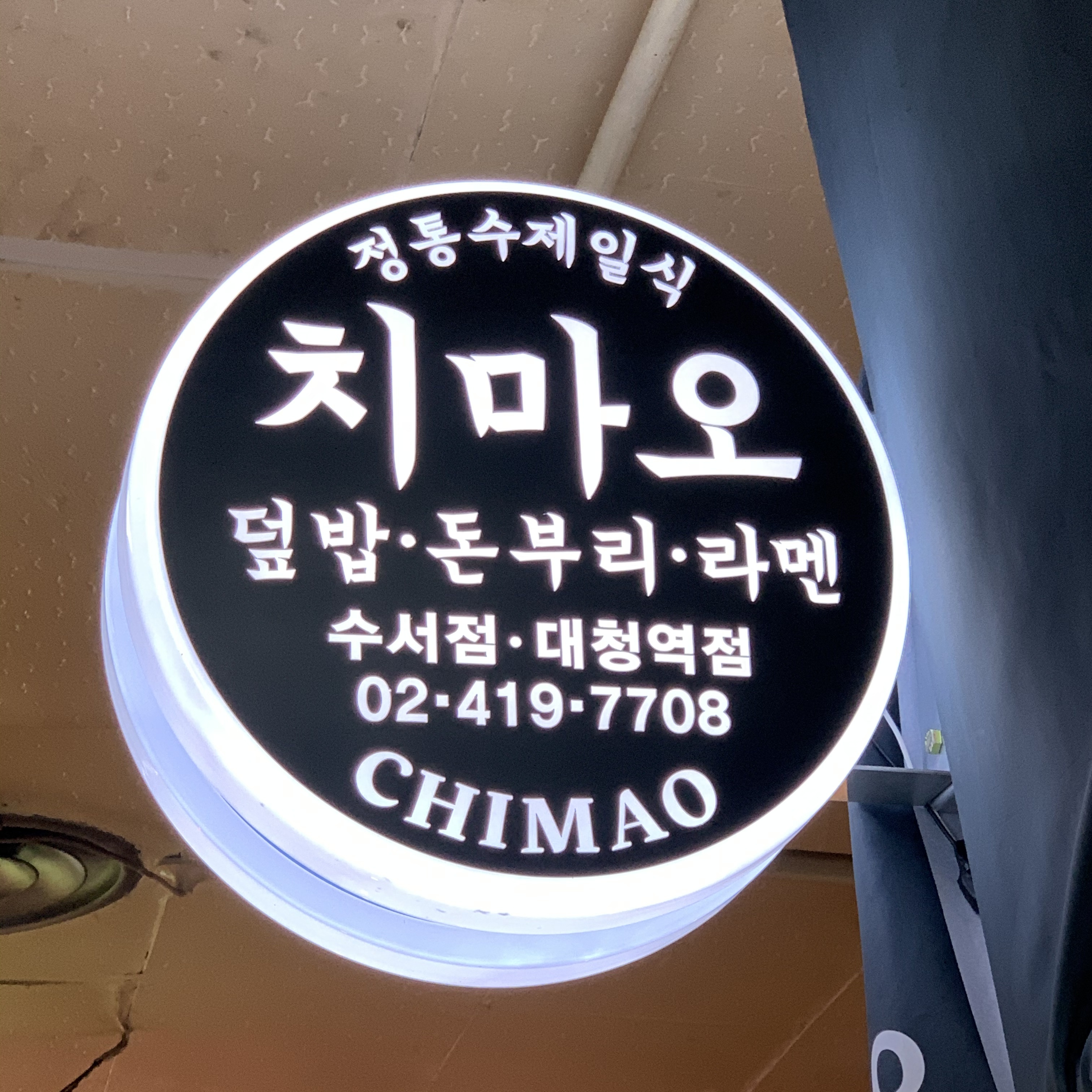 치마오 사진 1