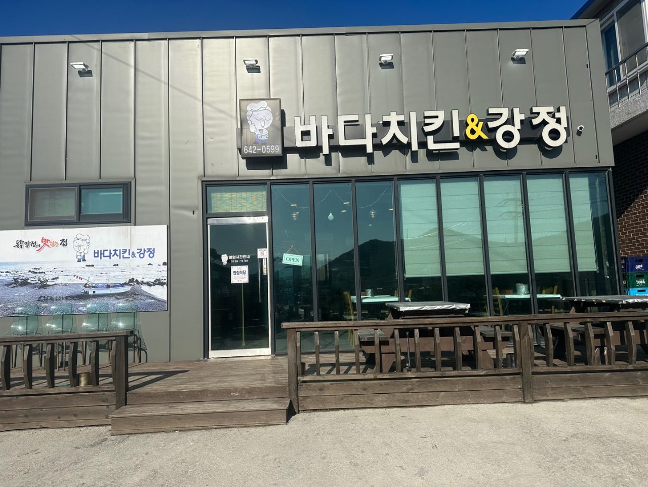 바다치킨&강정 사진