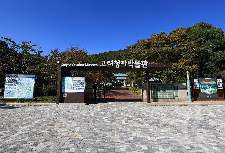 고려청자박물관 사진 1