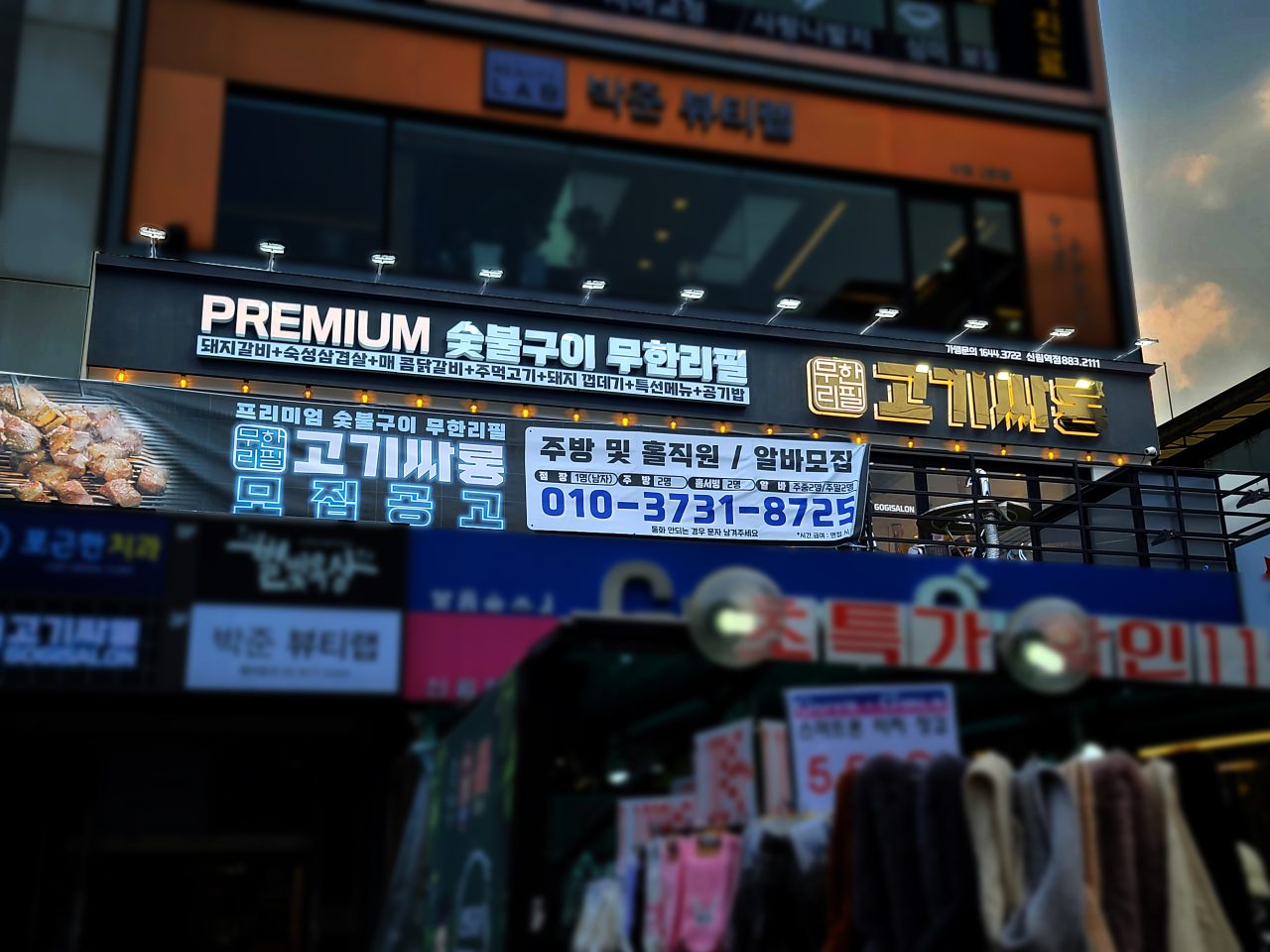 고기싸롱 신림역점 사진