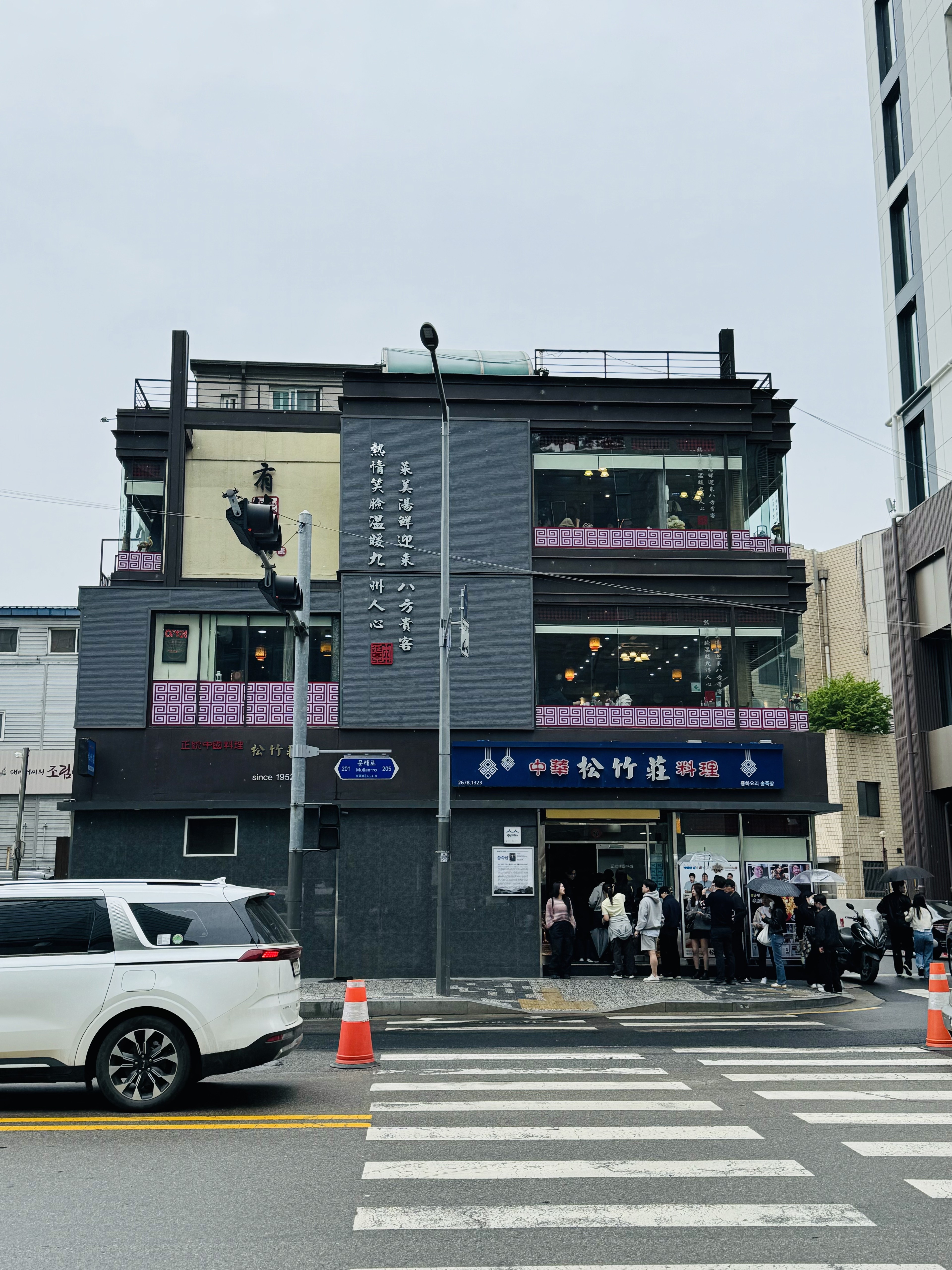 송죽장 사진 1