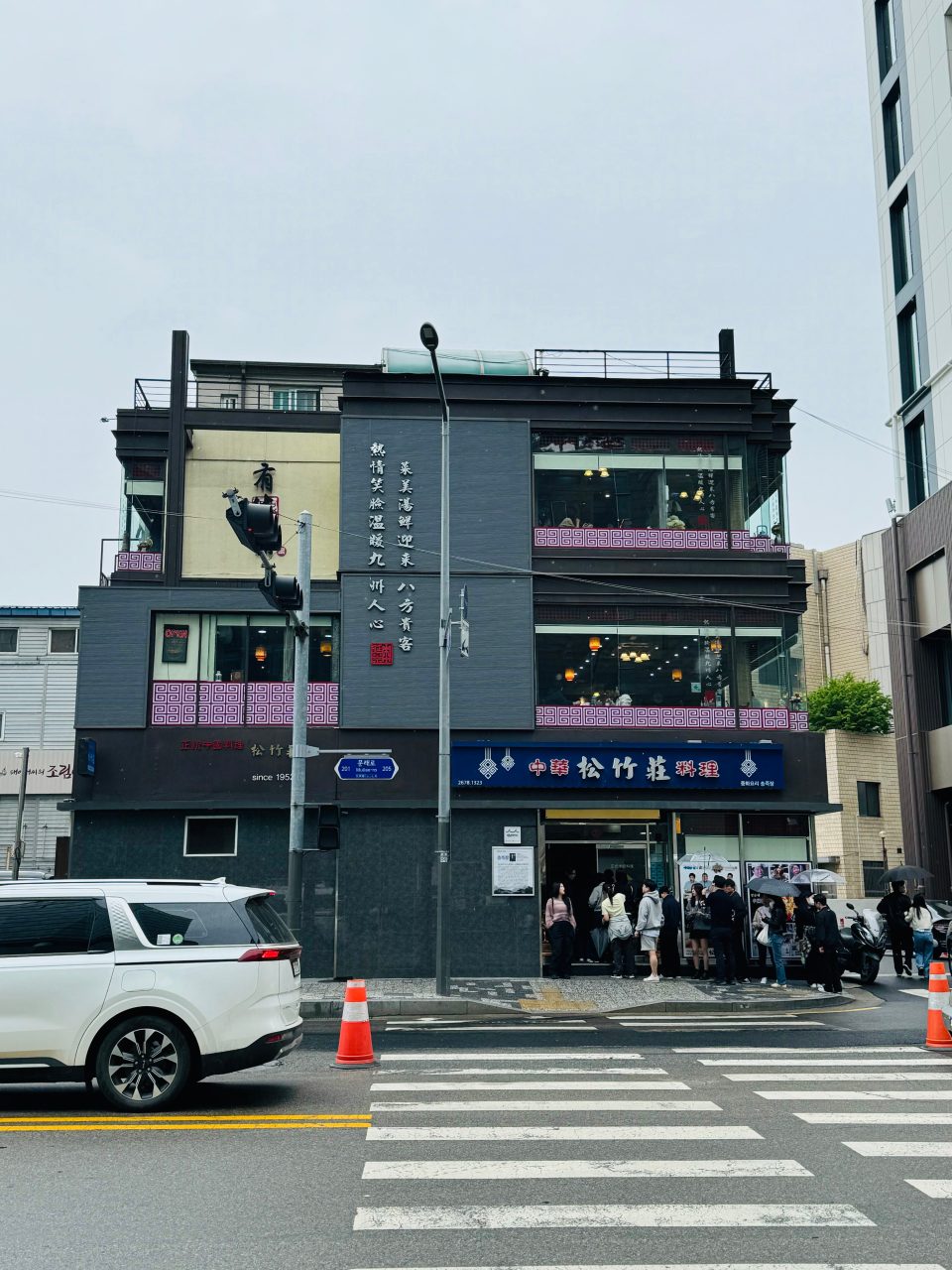 송죽장 사진