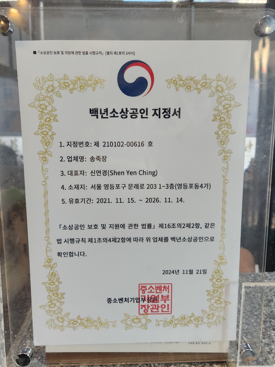 송죽장 사진 3