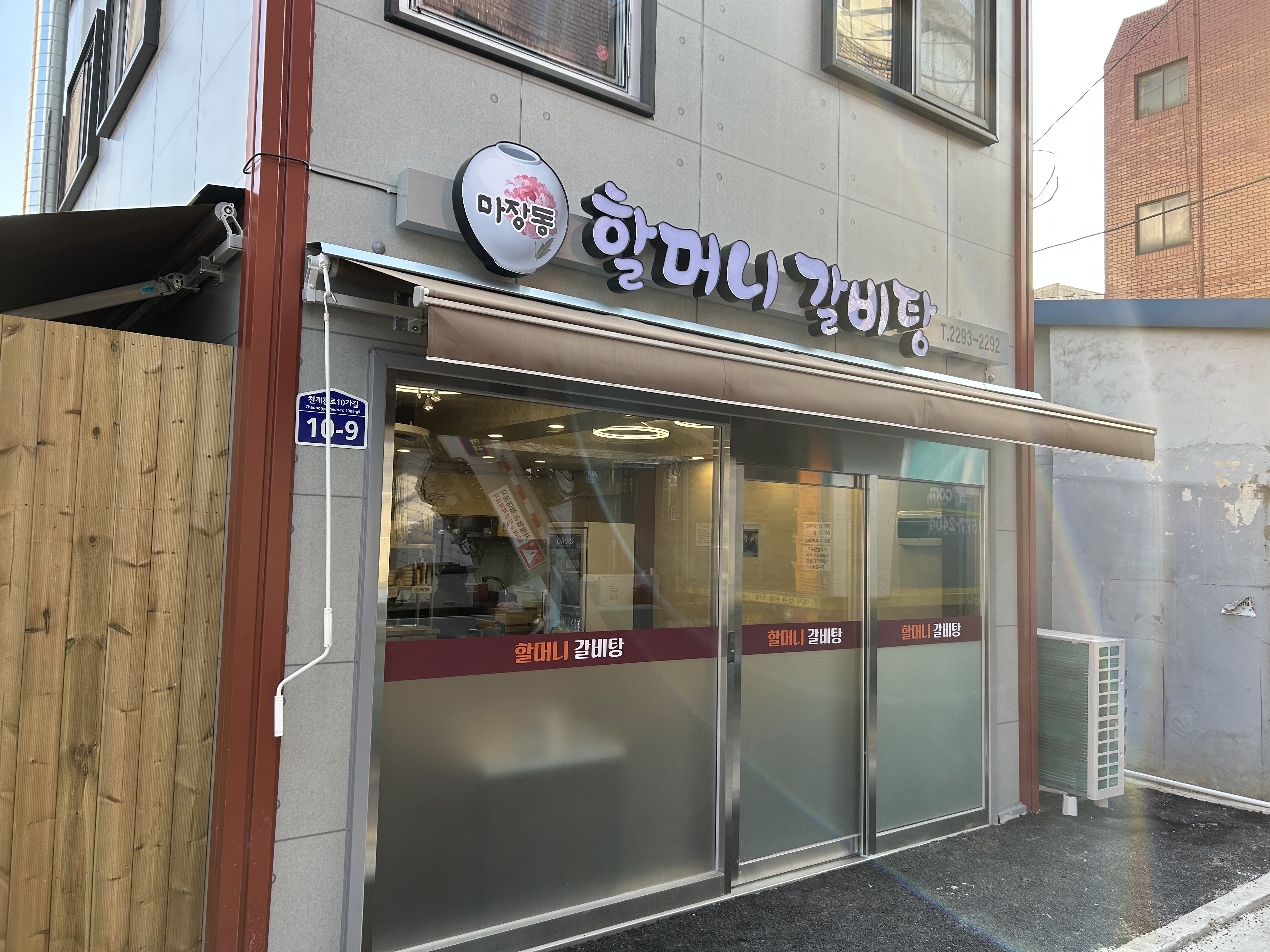 마장동할머니 갈비탕 사진 1