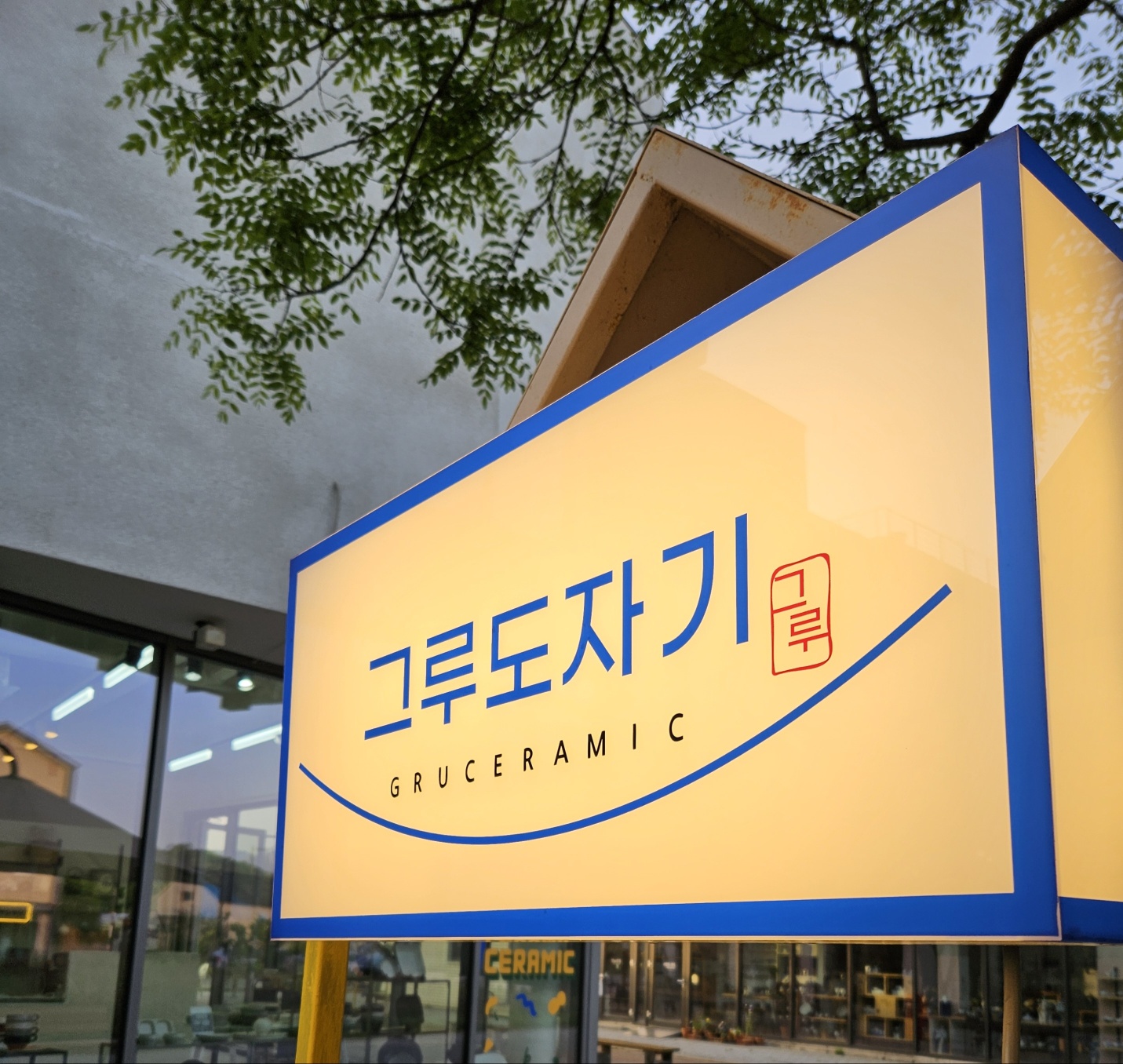 그루 사진 4