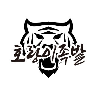 호랑이족발 삼송점 사진 1