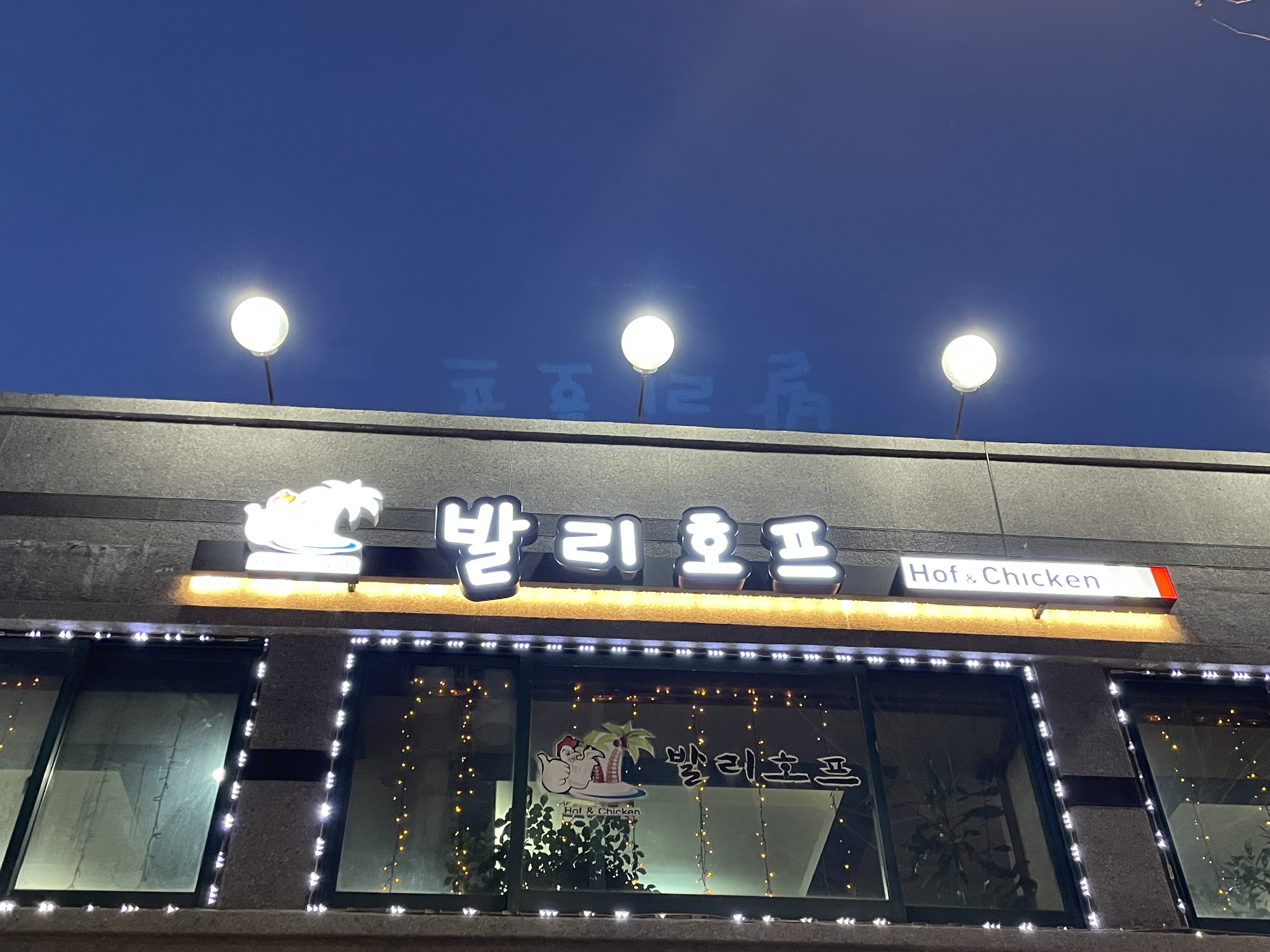 발리호프 사진 1