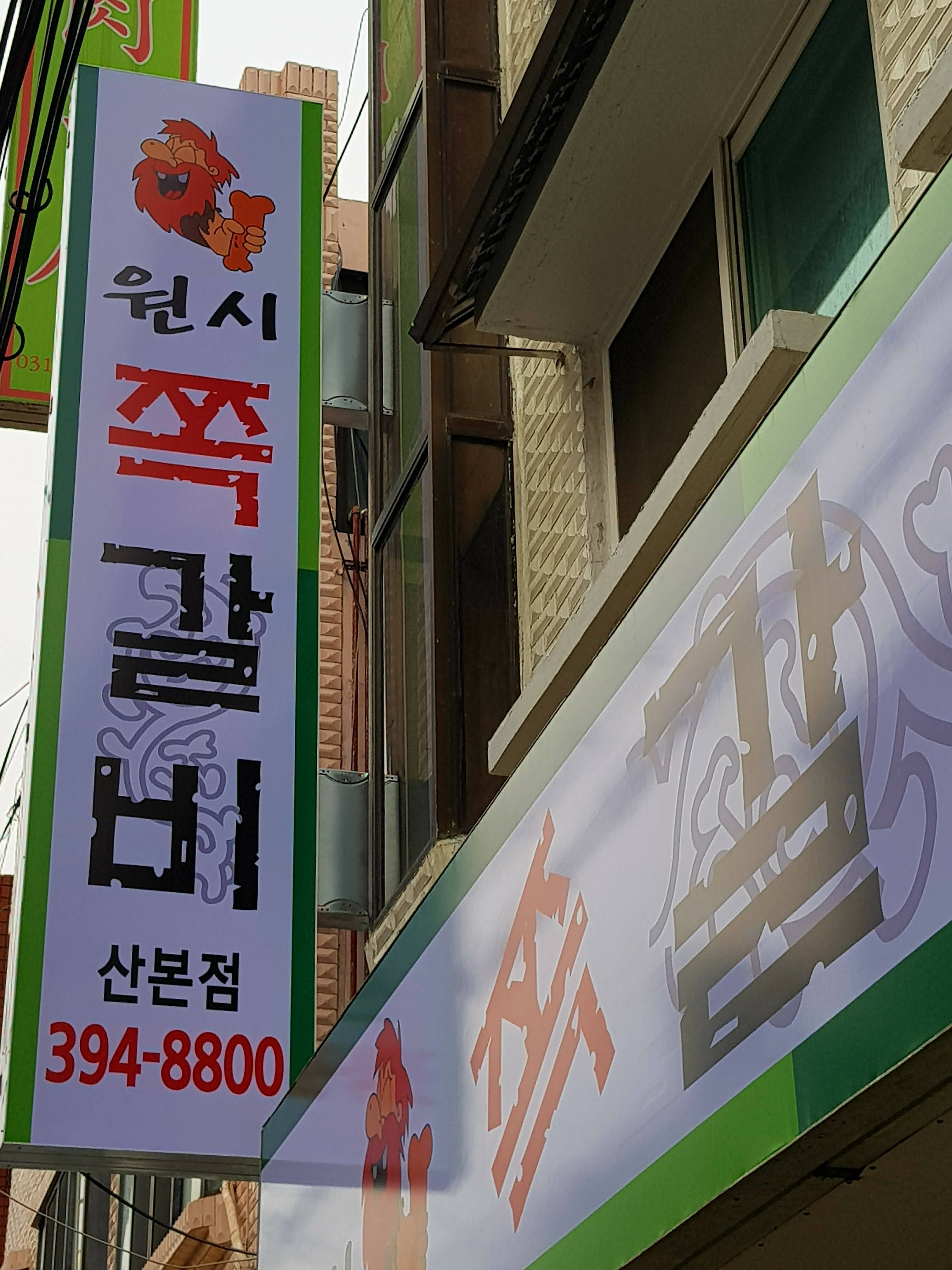 원시쪽갈비 산본점 사진 1