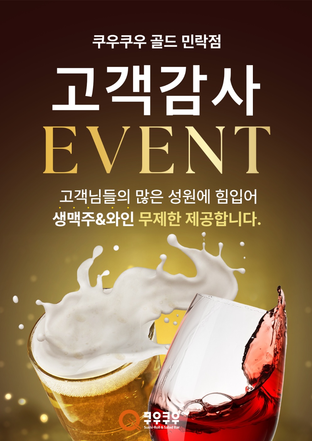 쿠우쿠우 골드 민락점 사진 1