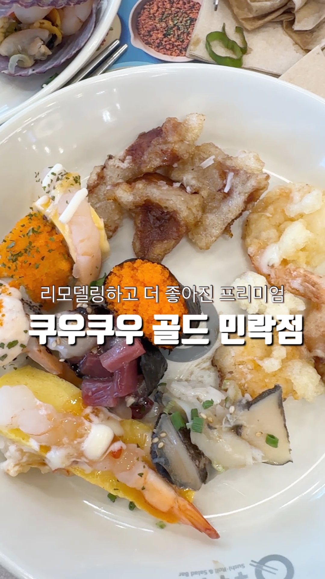 쿠우쿠우 골드 민락점 사진 2