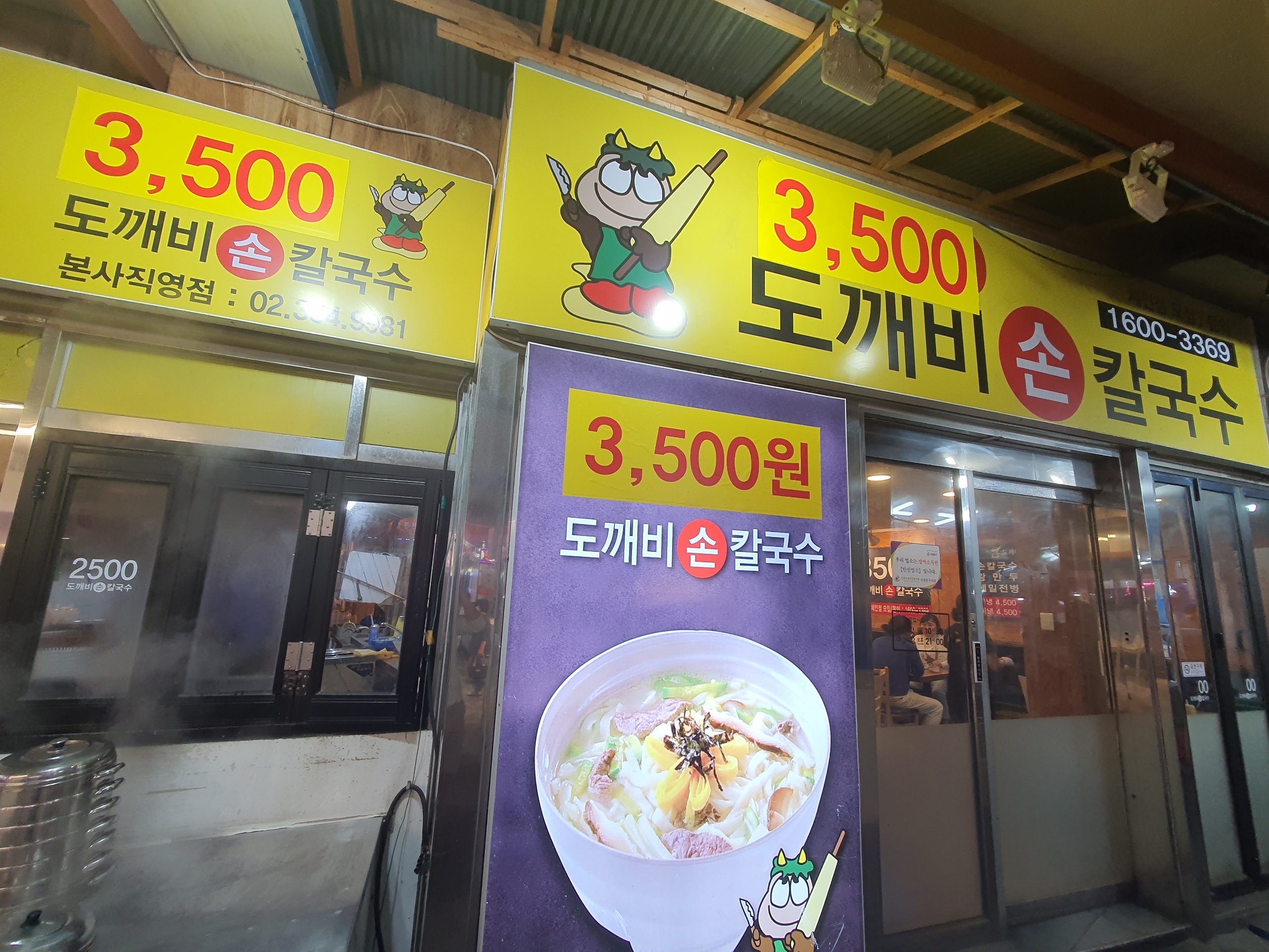 도깨비칼국수 사진